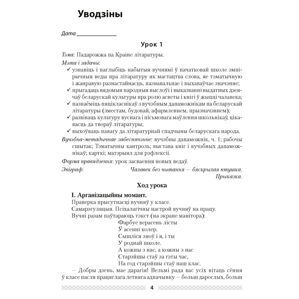 Беларуская лiтаратура. 5 клас. План-канспект урокаў, Міхновіч Н.А., Аверсэв - 2