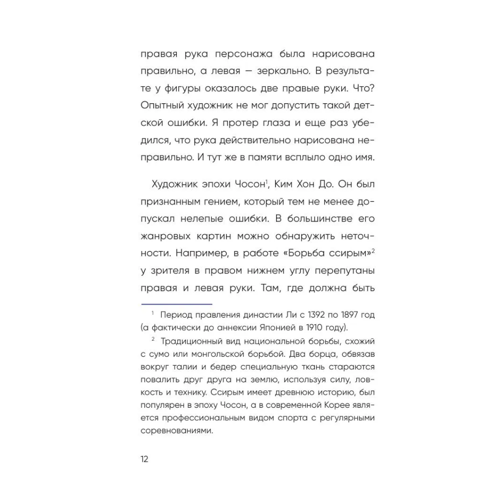 Книга "Springbooks. Я больше не пытаюсь все успеть. Что меняется, когда перестаешь гнаться за идеальной жизнью", Ван Ха - 8