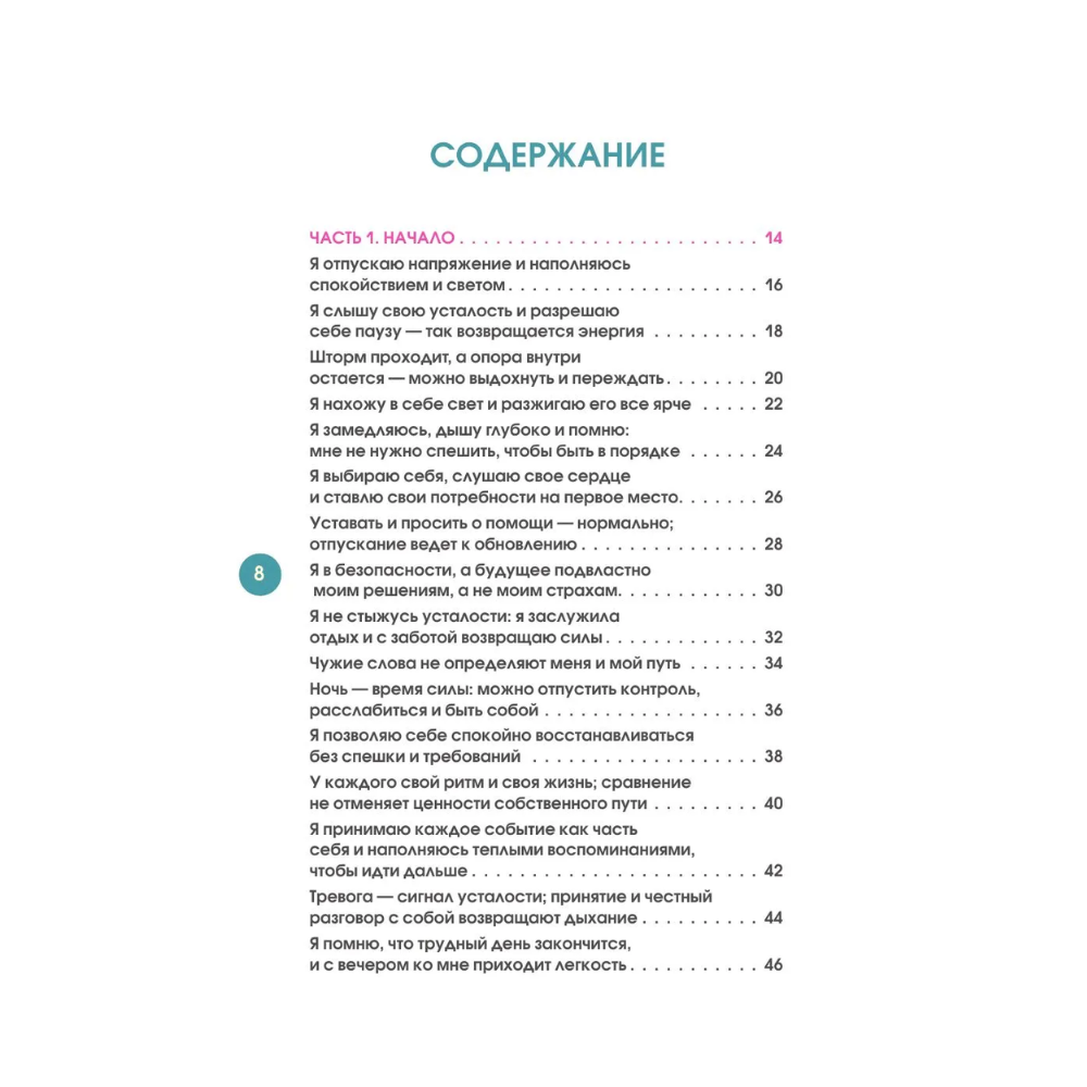 Дневник "Бережно переписать себя. Дневник, в котором ты шаг за шагом борешься с усталостью и выгоранием" - 9