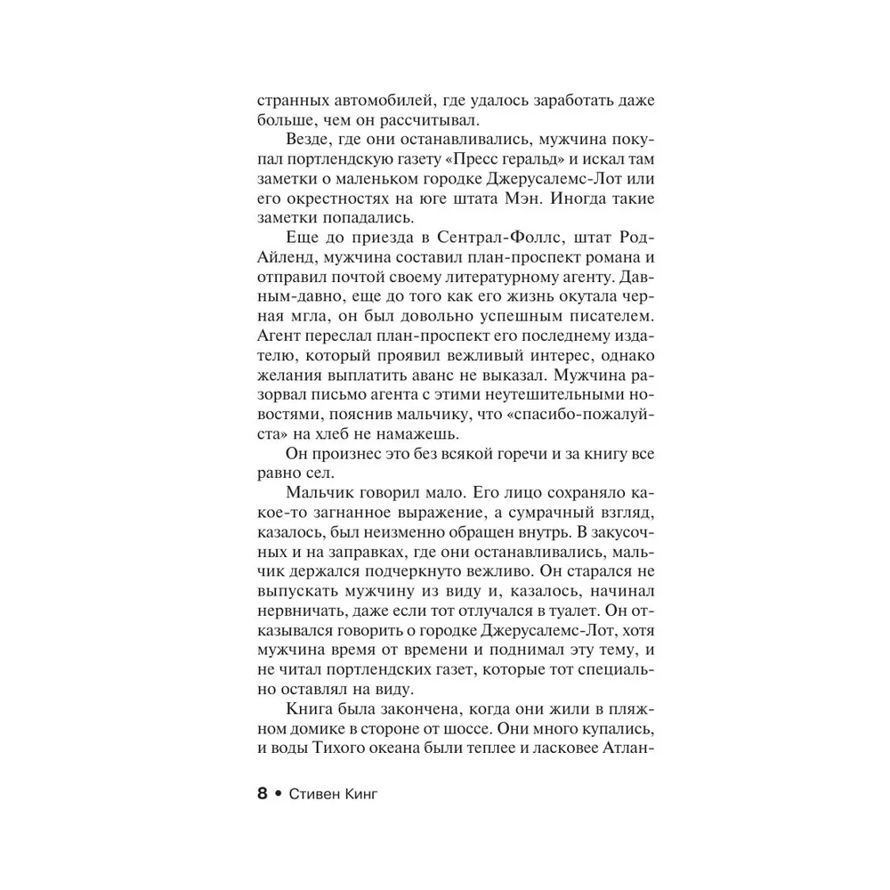 Книга "Жребий Салема", Стивен Кинг - 5