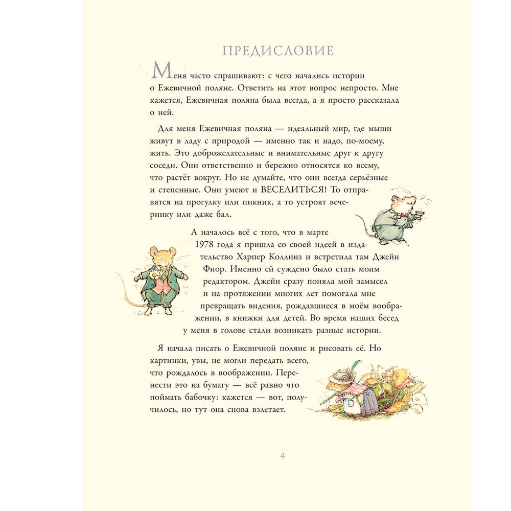 Книга "В гостях на Ежевичной поляне", Барклем Д. - 4