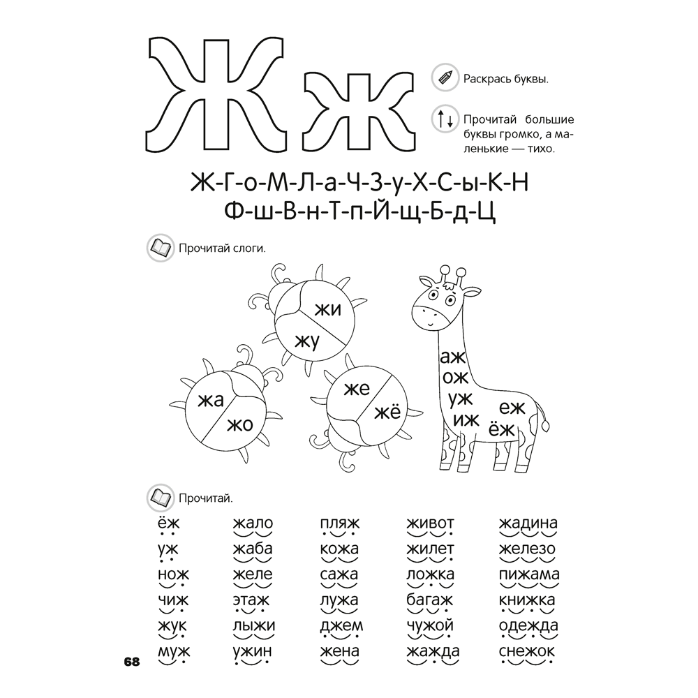Книга "Скоро в школу. 5-7 лет. Обучение чтению", Шидловская О. Е. - 8