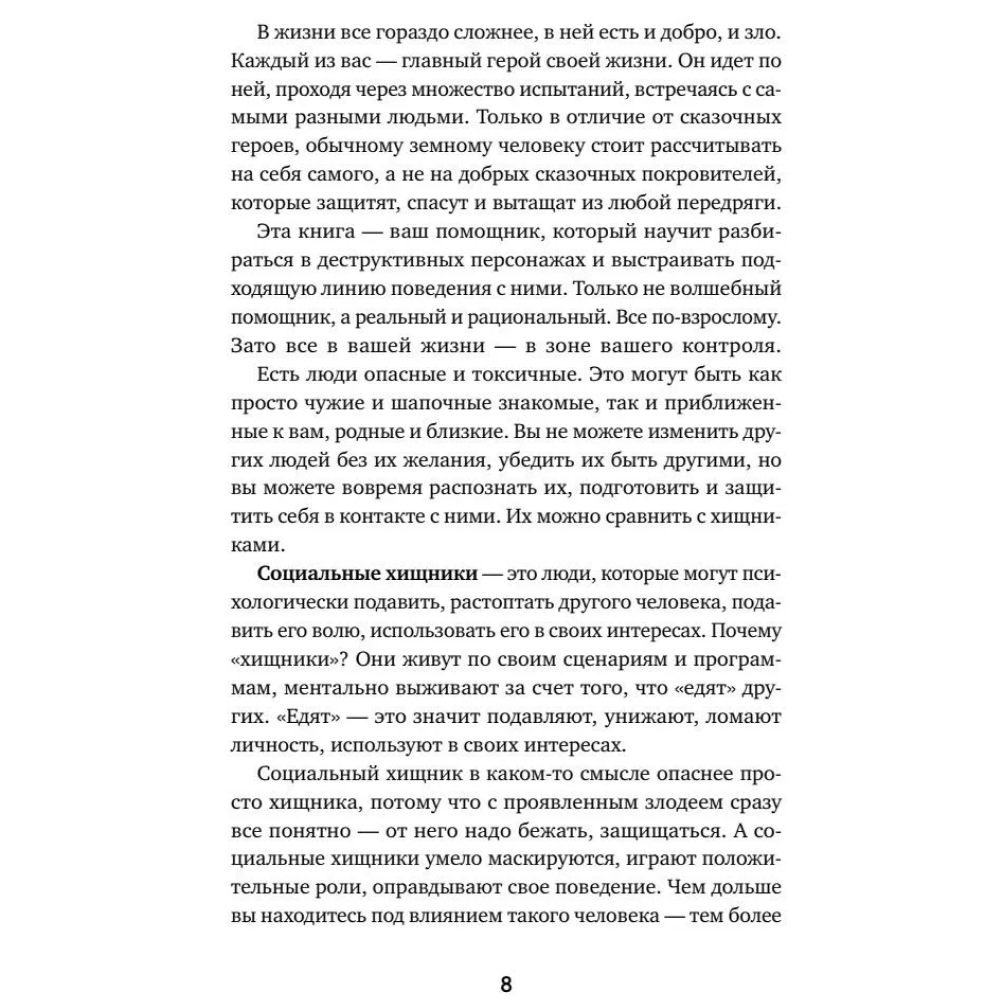 Книга "Люди-токсики. Пять типов манипуляторов и противоядие от их разрушительного влияния", Вера Бокарева - 7