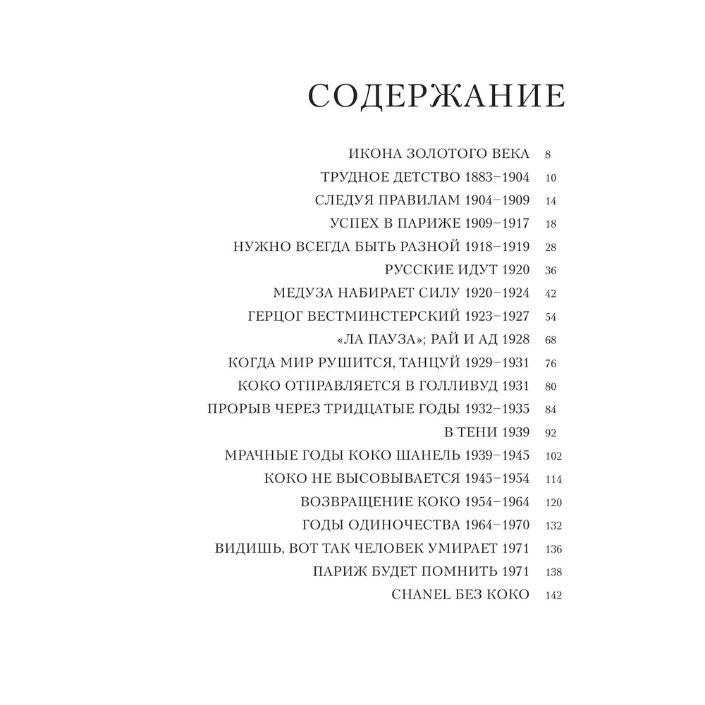 Книга "Chanel. Легенда моды", Майкл О'Нил - 3