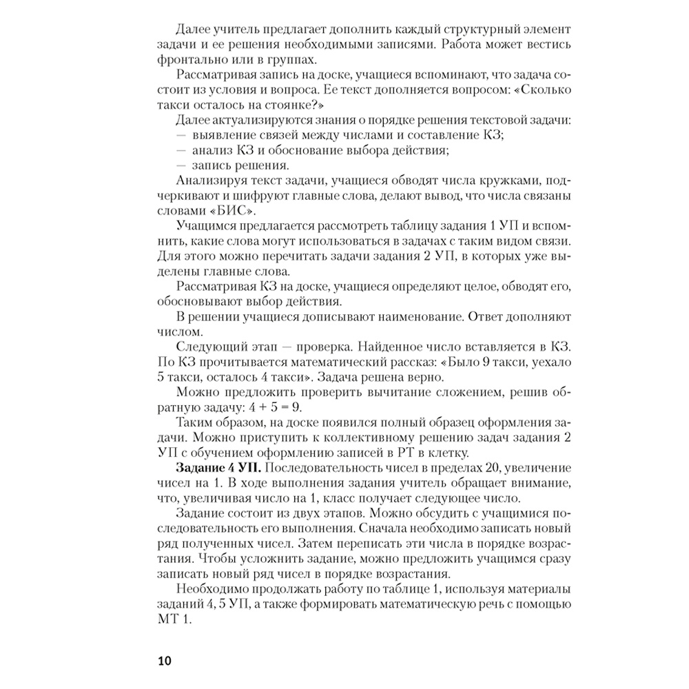 Математика. 2 класс. Моя математика. Методические рекомендации, Герасимов В.Д., Лютикова Т.А., Герасимова Г.В., Аверсэв - 8