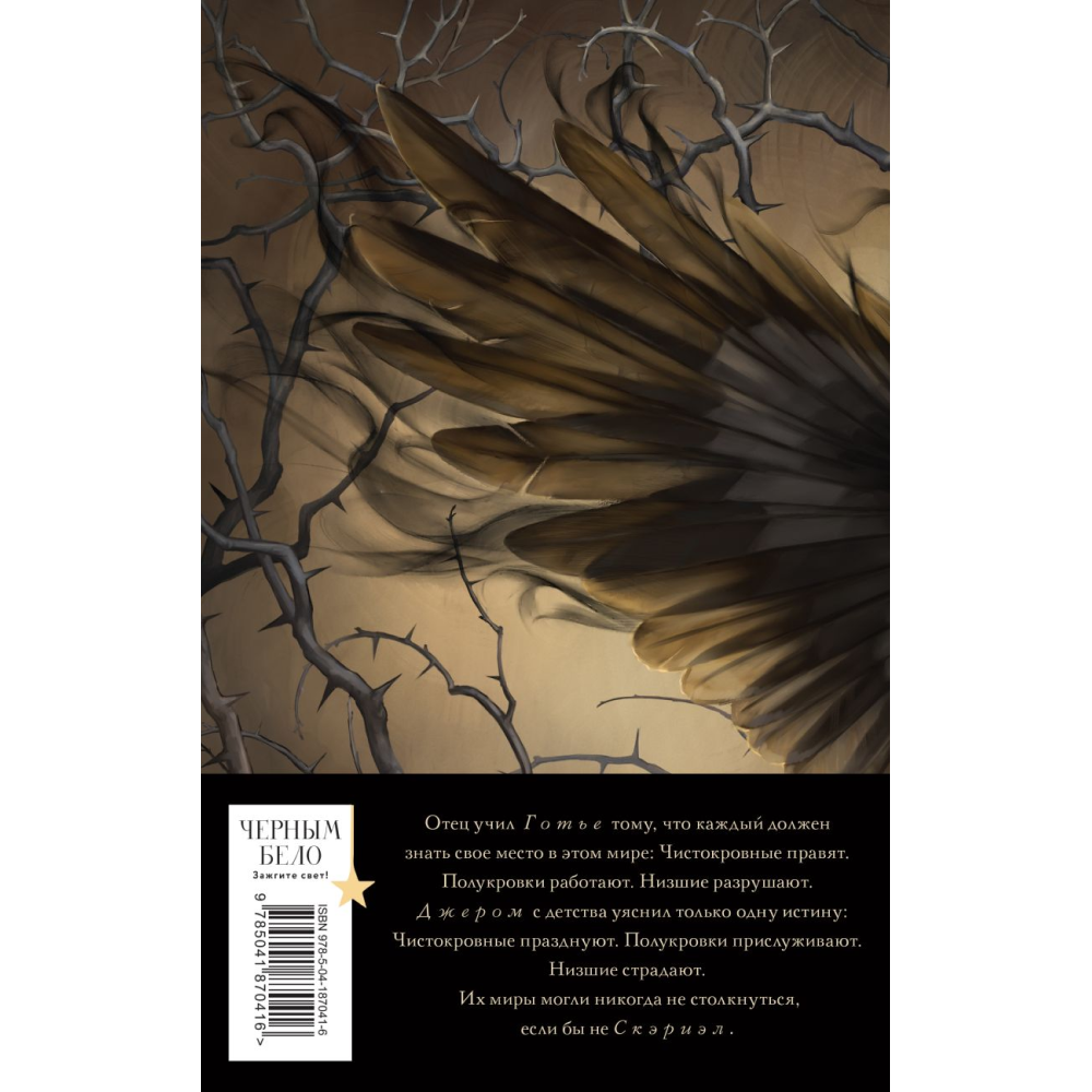 Книга "Песнь Сорокопута (коллекционное издание)", Фрэнсис Кель - 2
