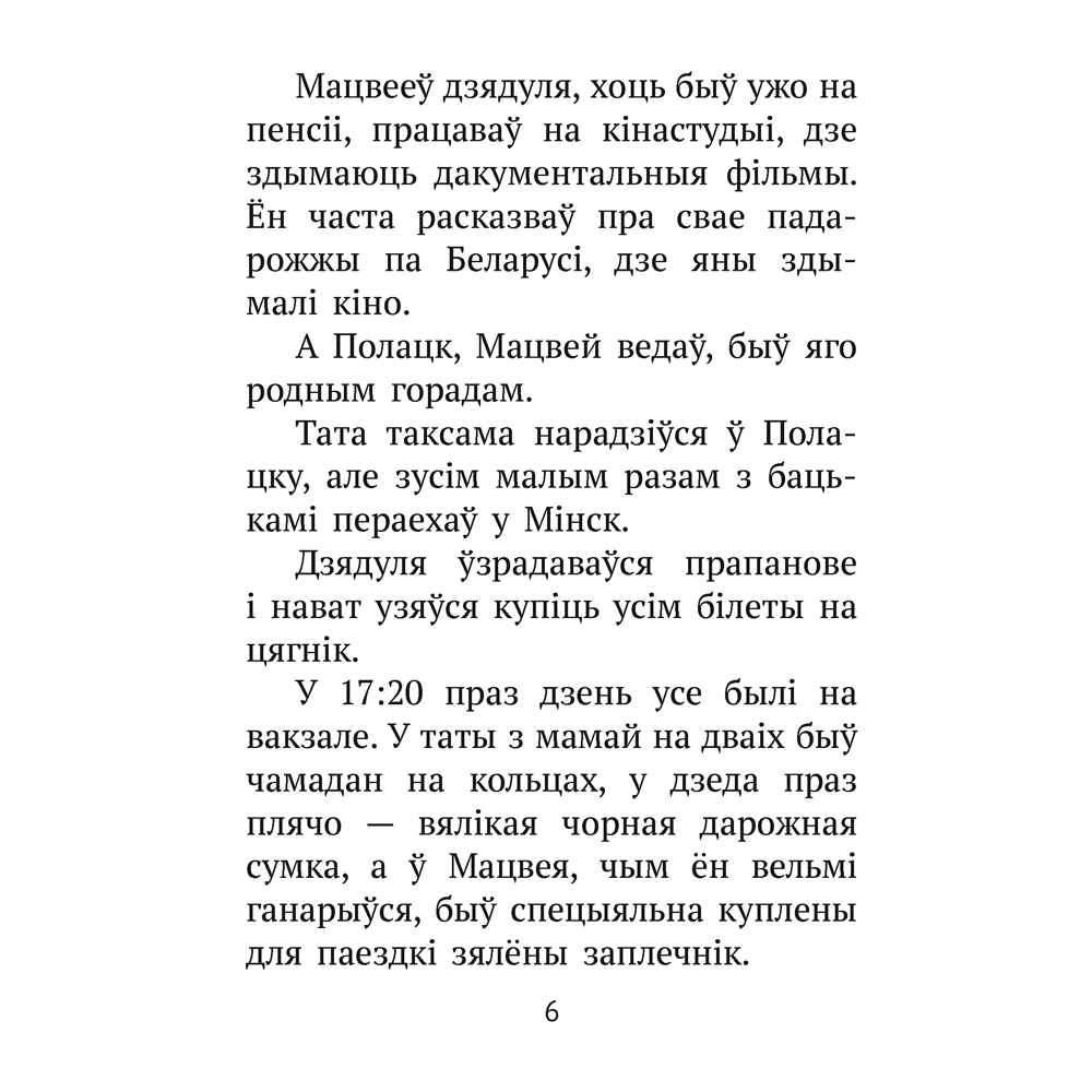 Книга "Хрэстаматыя для пазакласнага чытання ў пачатковай школе. Частка 3" - 15