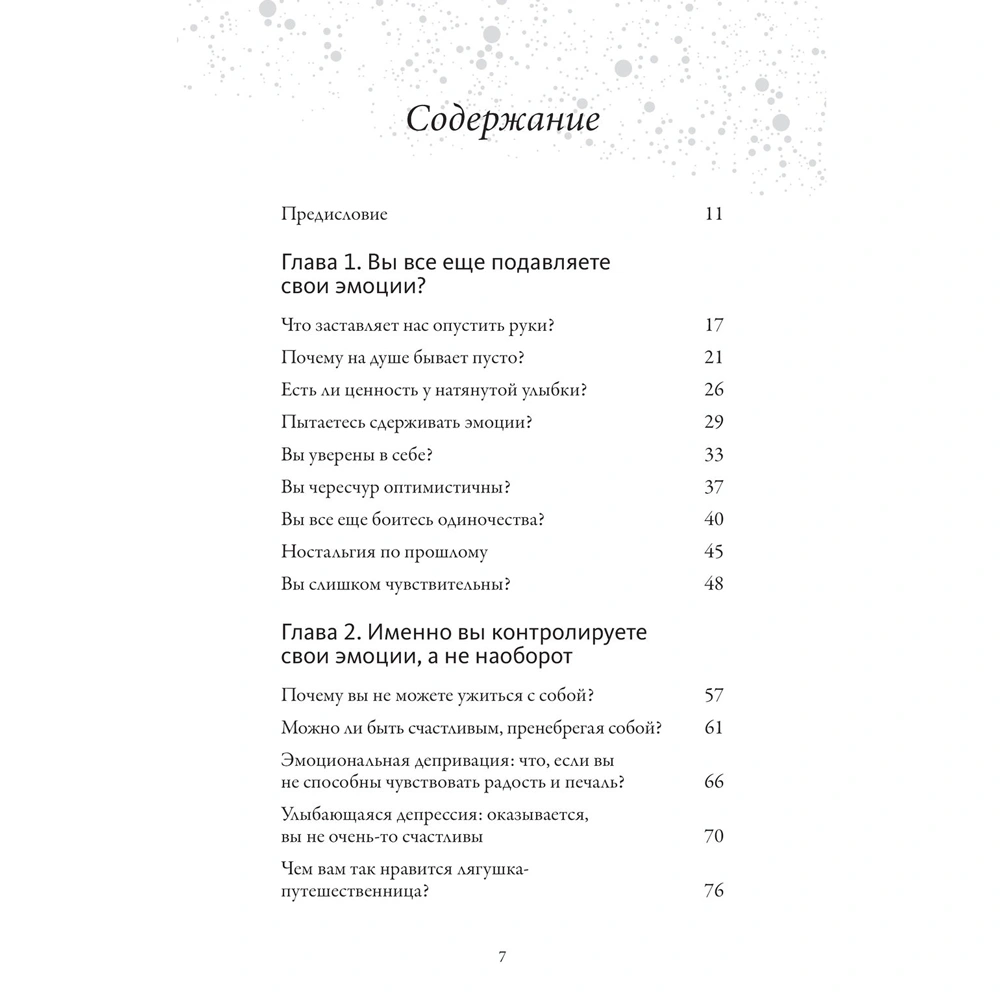 Книга "Обнимательная психология: услышать себя через эмоции", Lemon Psychology - 2
