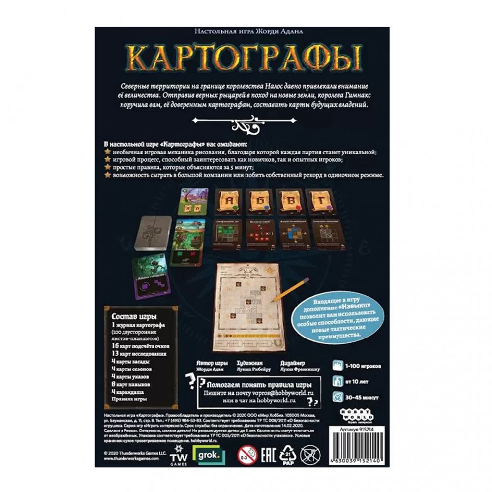 Игра настольная "Картографы" - 2