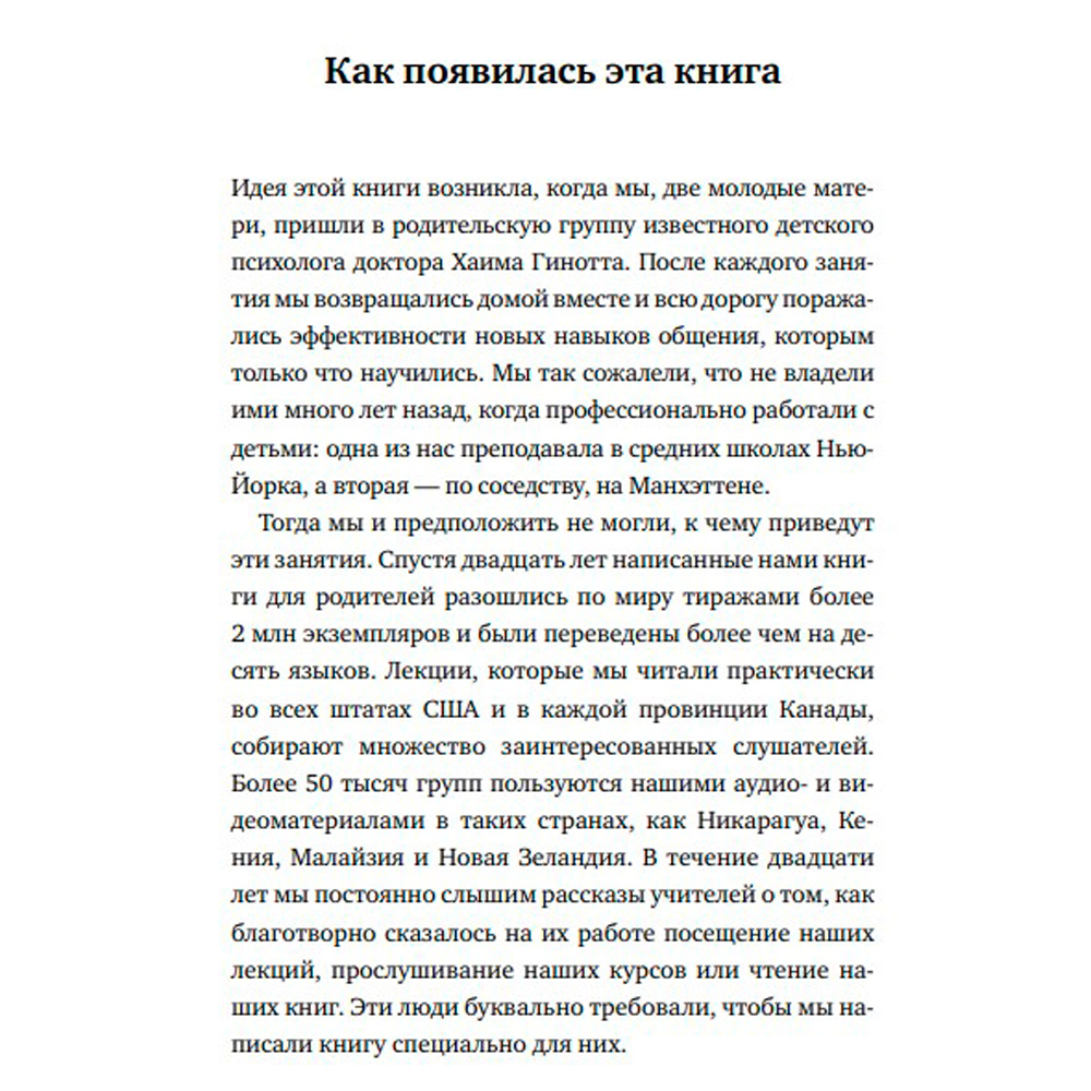 Книга "Как говорить с детьми, чтобы они учились", Адель Фабер, Элейн Мазлиш - 4
