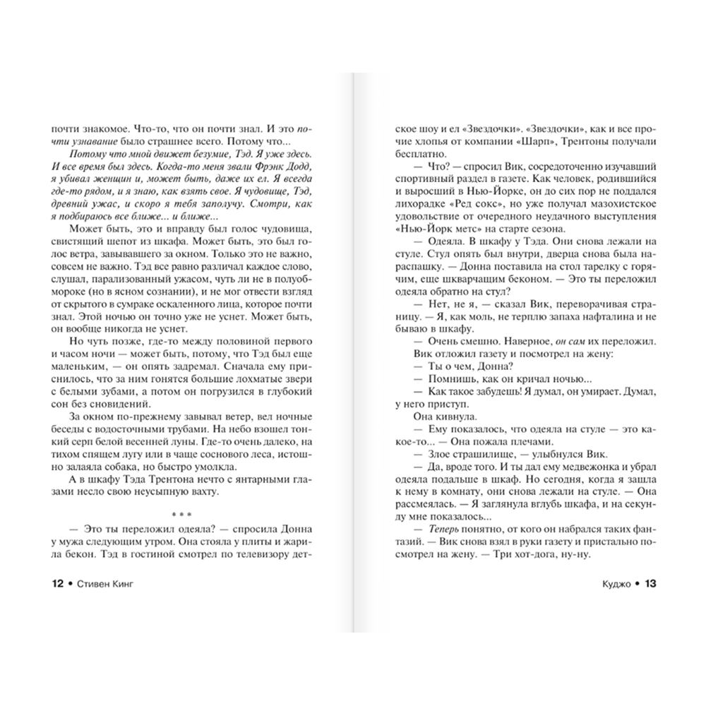 Книга "Куджо", Стивен Кинг - 9