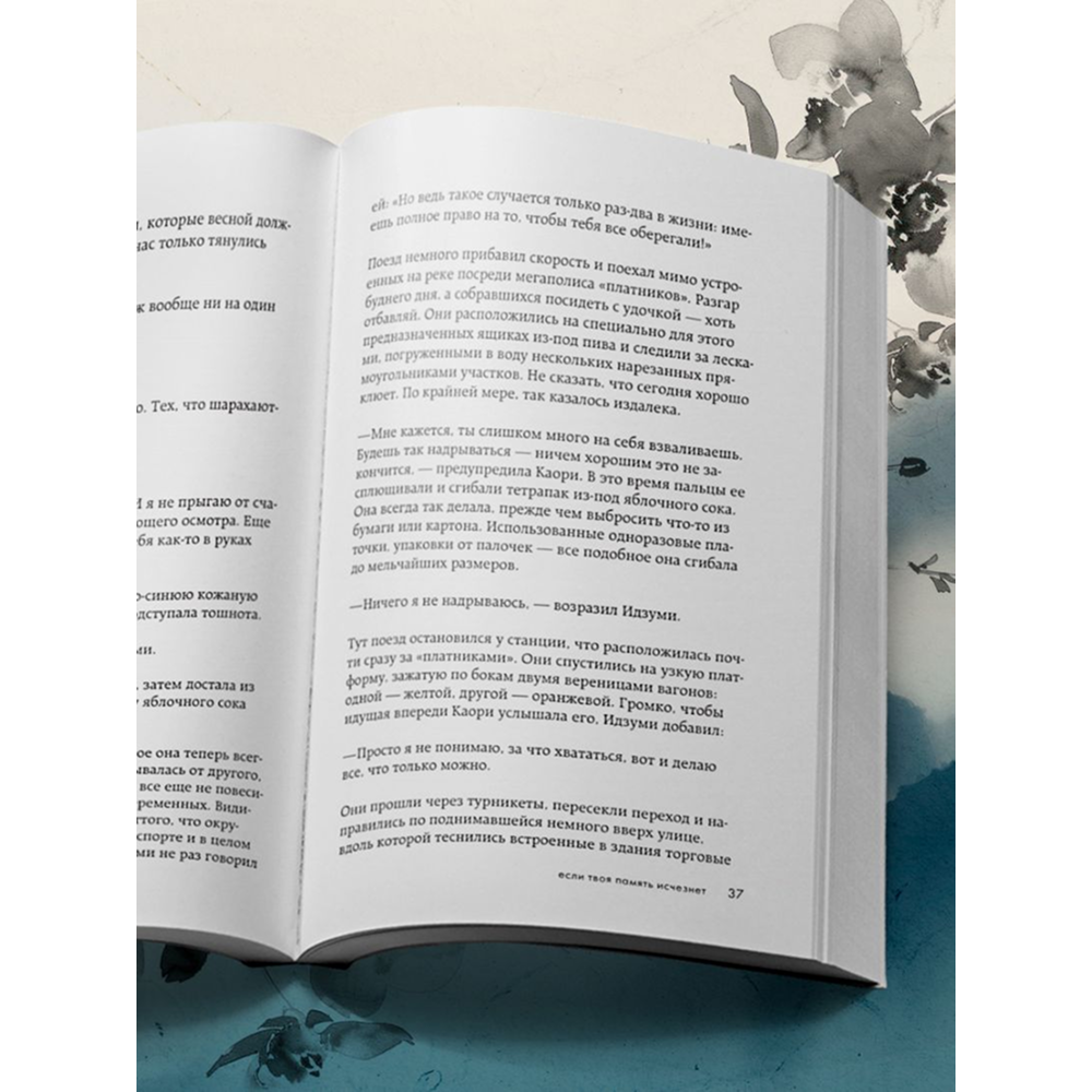 Книга "Если твоя память исчезнет (покет)", Гэнки Кавамура - 11