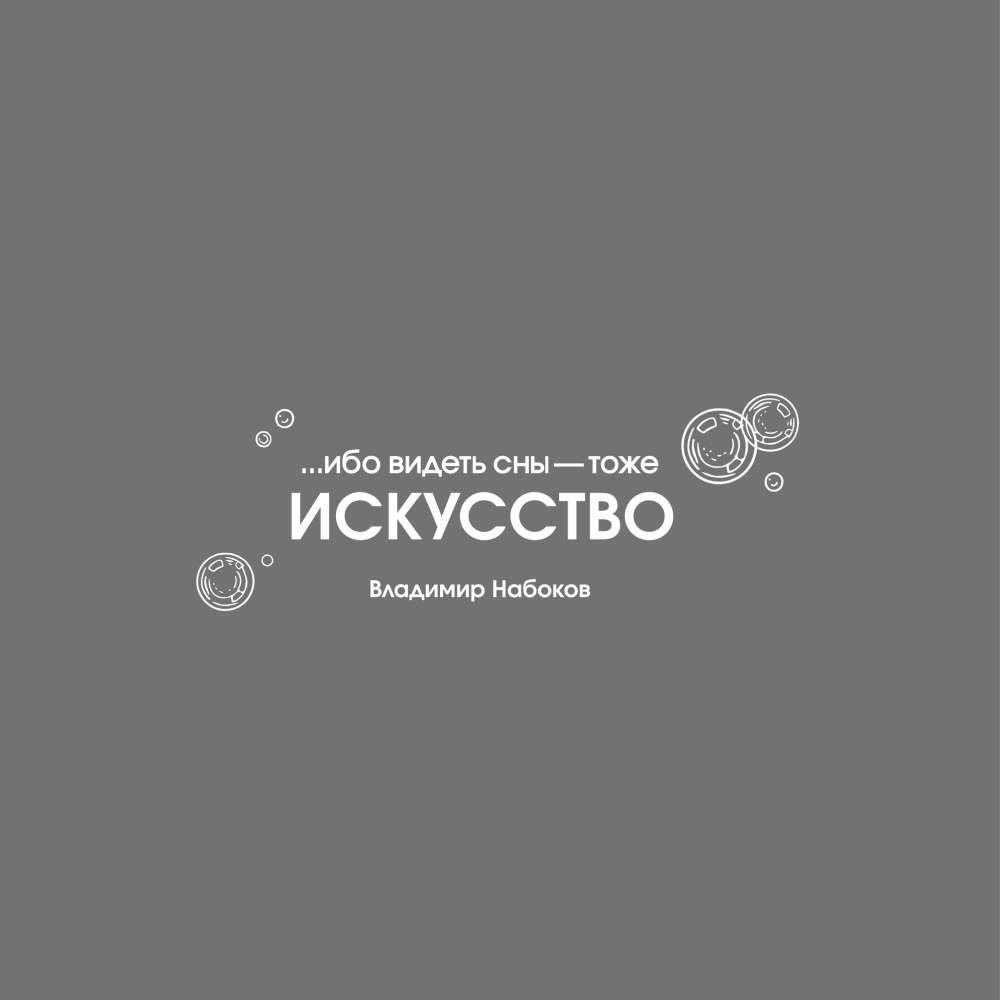 Кружка фарфоровая "... ибо видеть сны - тоже искусство. Набоков", 350 мл, серый - 2