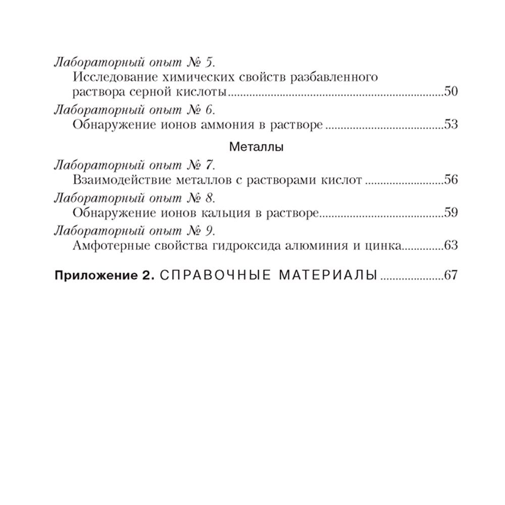 Химия. 11 класс. Тетрадь для практических работ (базовый уровень), Сечко О.И., Аверсэв - 9