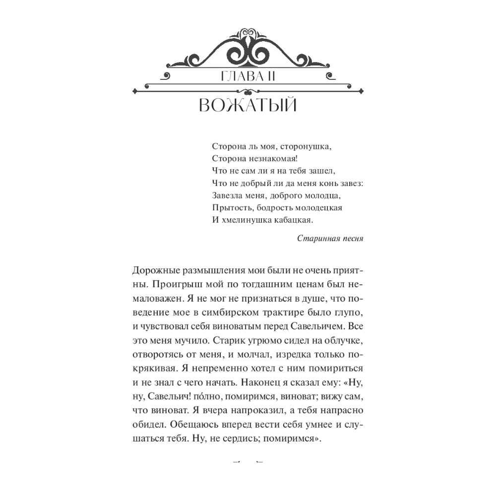 Книга "Вечные истории. Капитанская дочка", Александр Пушкин - 5