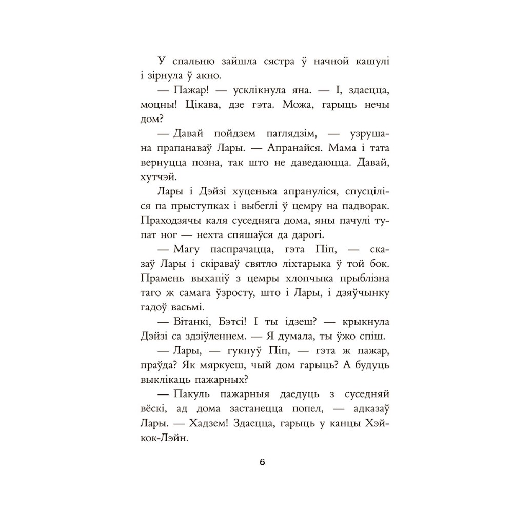Книга "Таямніца пажару ў катэджы", Энід Блайтан - 4