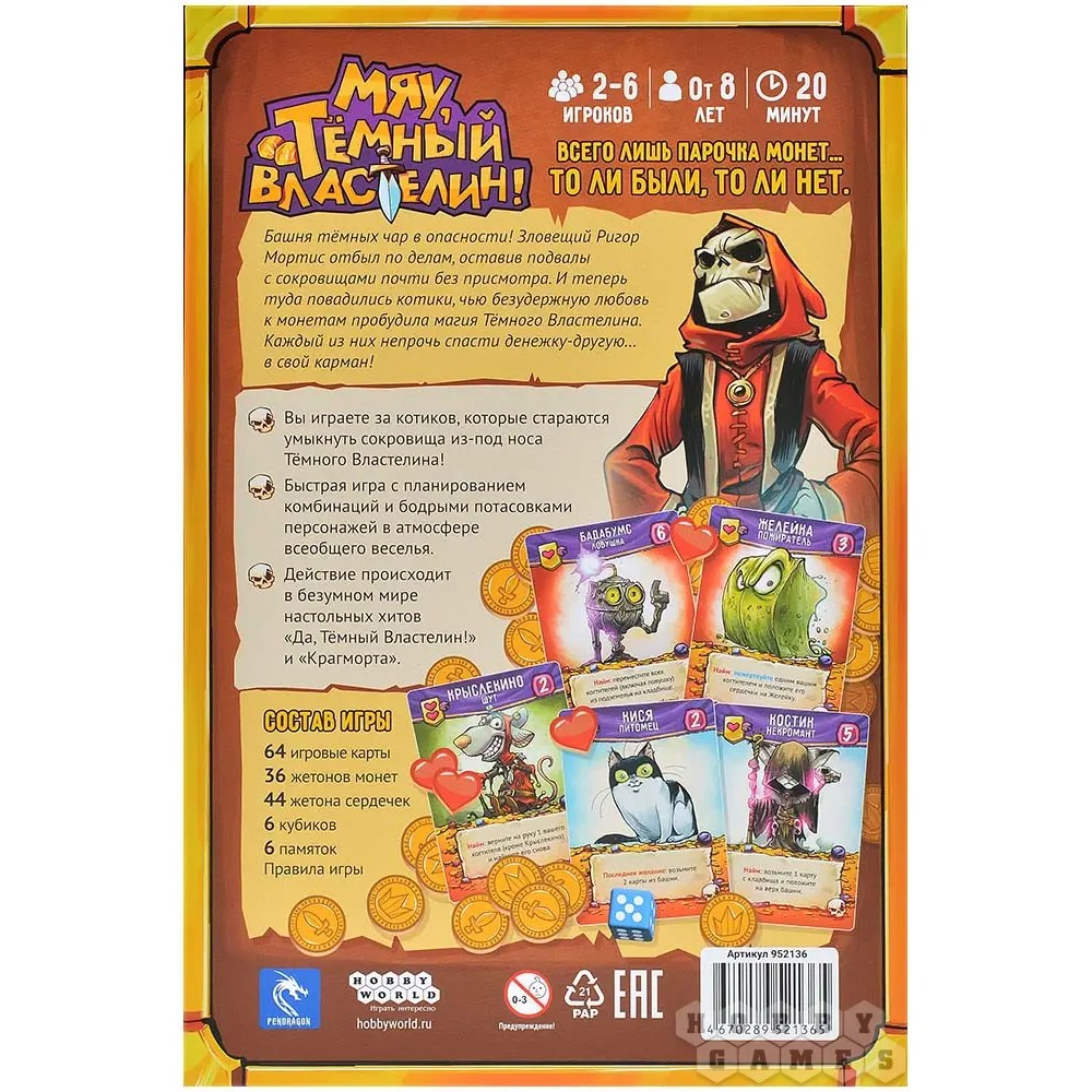 Игра настольная "Мяу, Тёмный Властелин!" - 3
