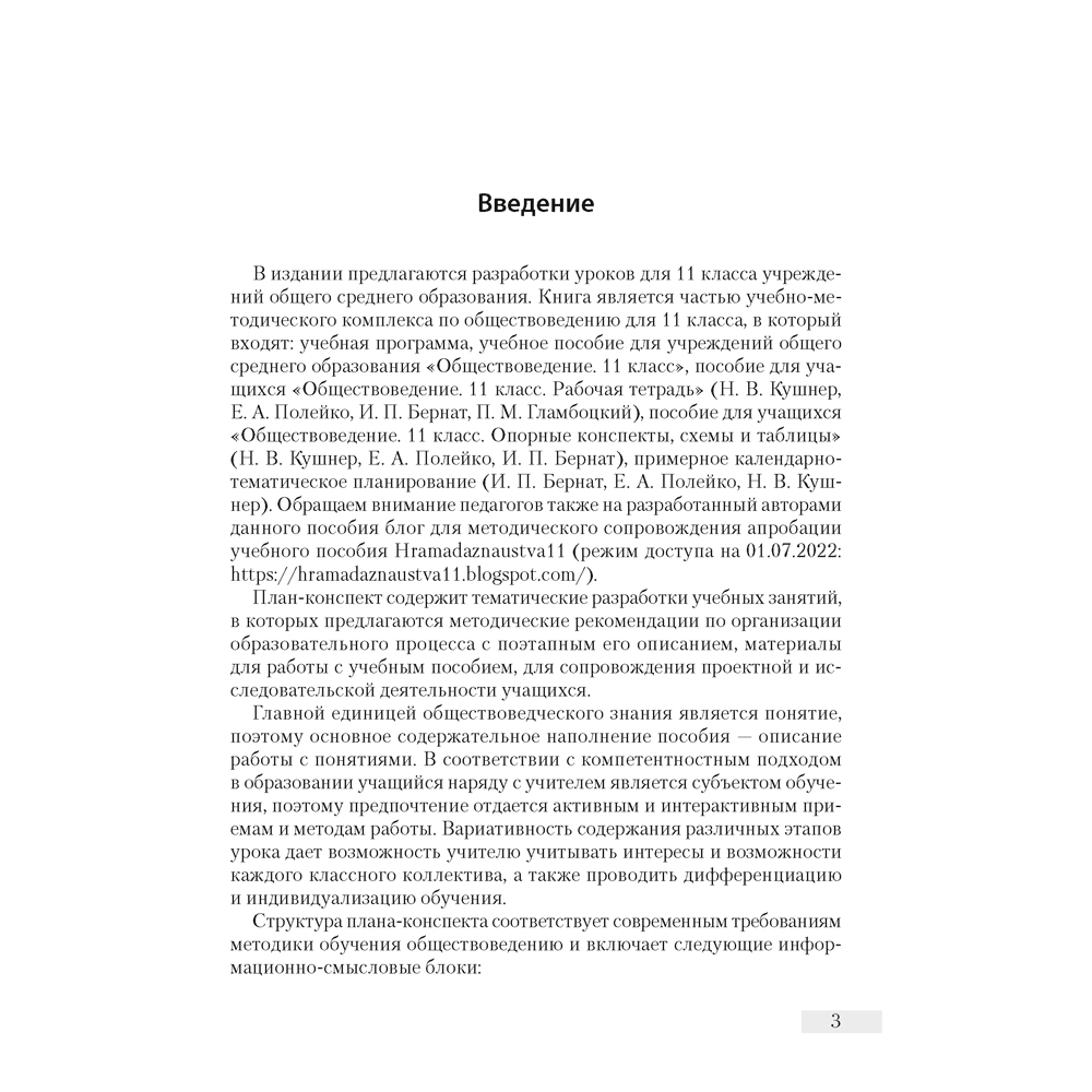 Обществоведение. 11 класс. План-конспект уроков, Полейко Е. А., Кушнер Н. В., Бернат И. П., Аверсэв - 2