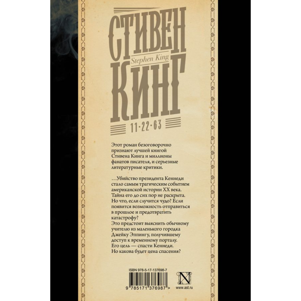 Книга "11/22/63", Стивен Кинг - 3