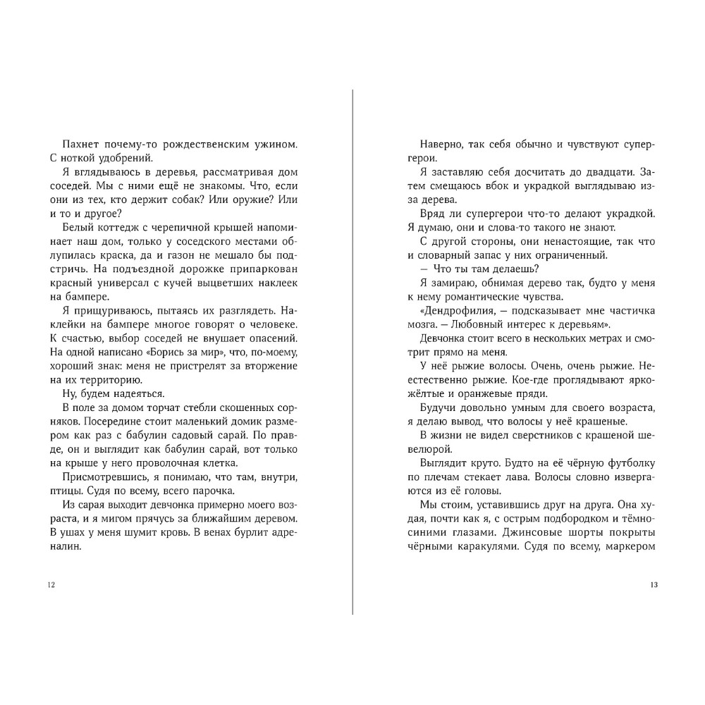 Книга "Сальто назад", Дарси Миллер - 3