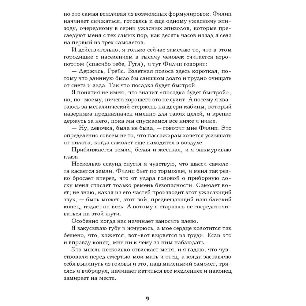 Книга "Жажда", Трейси Вульф - 5