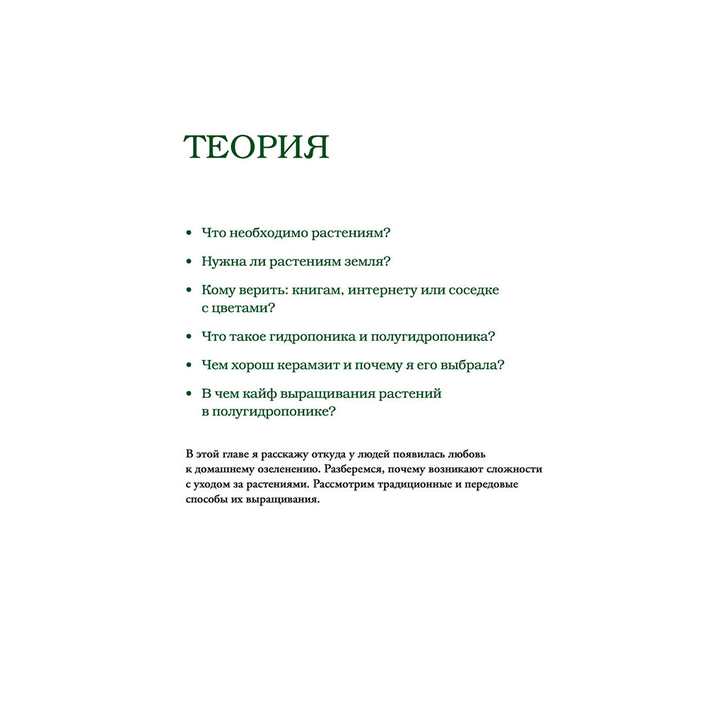 Книга "Что должно быть в горшке у комнатных растений. Беспочвенные мифы", Петровская А. - 7