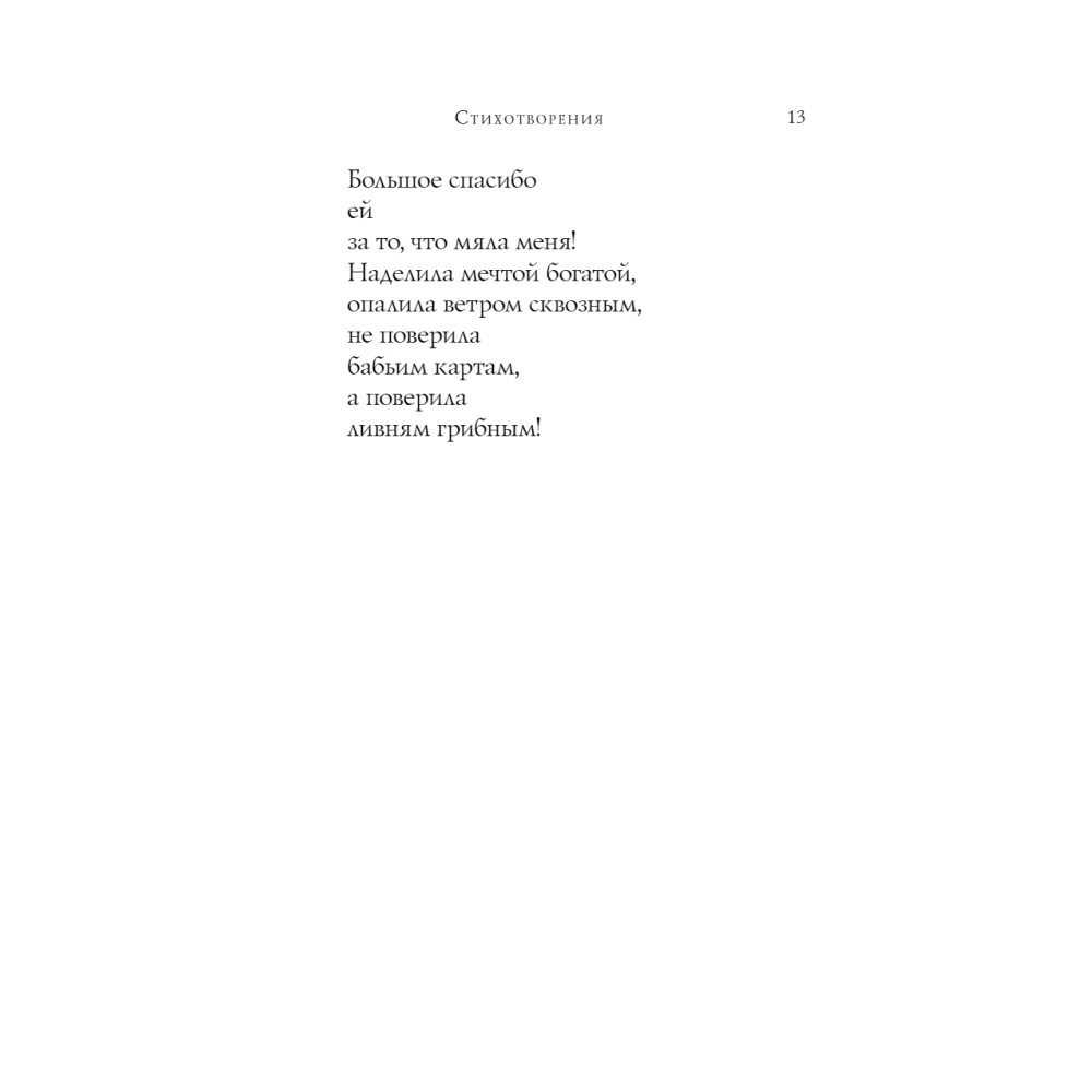 Книга "Стихотворения", Роберт Рождественский - 3