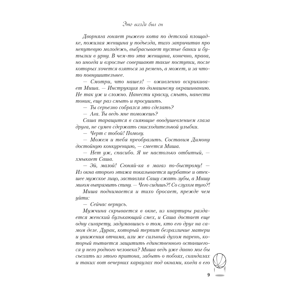 Блокнот "Мой блокнот озарений. Со стикерами и вдохновляющими цитатами из книг "Кафе на краю земли" и "Возвращение в кафе" (кафе)", Стрелеки Д. - 4