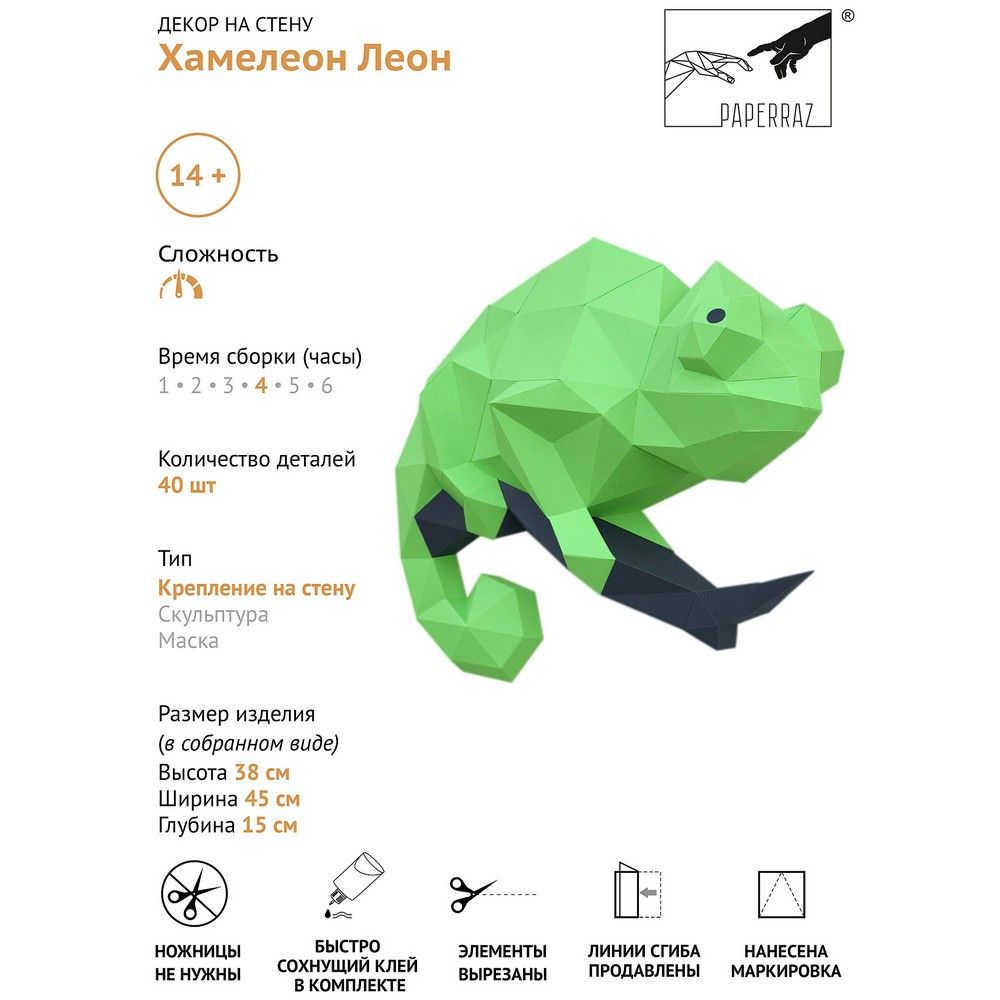 Набор для 3D моделирования "Хамелеон Леон" - 5