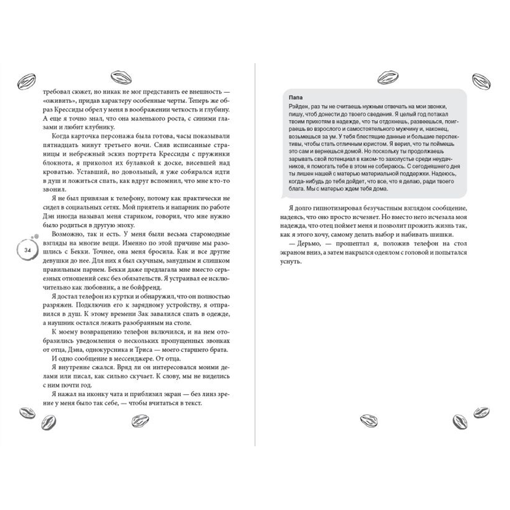 Книга "Любовь в Арден-Сити (подарочное оформление)", Софи Анри - 6