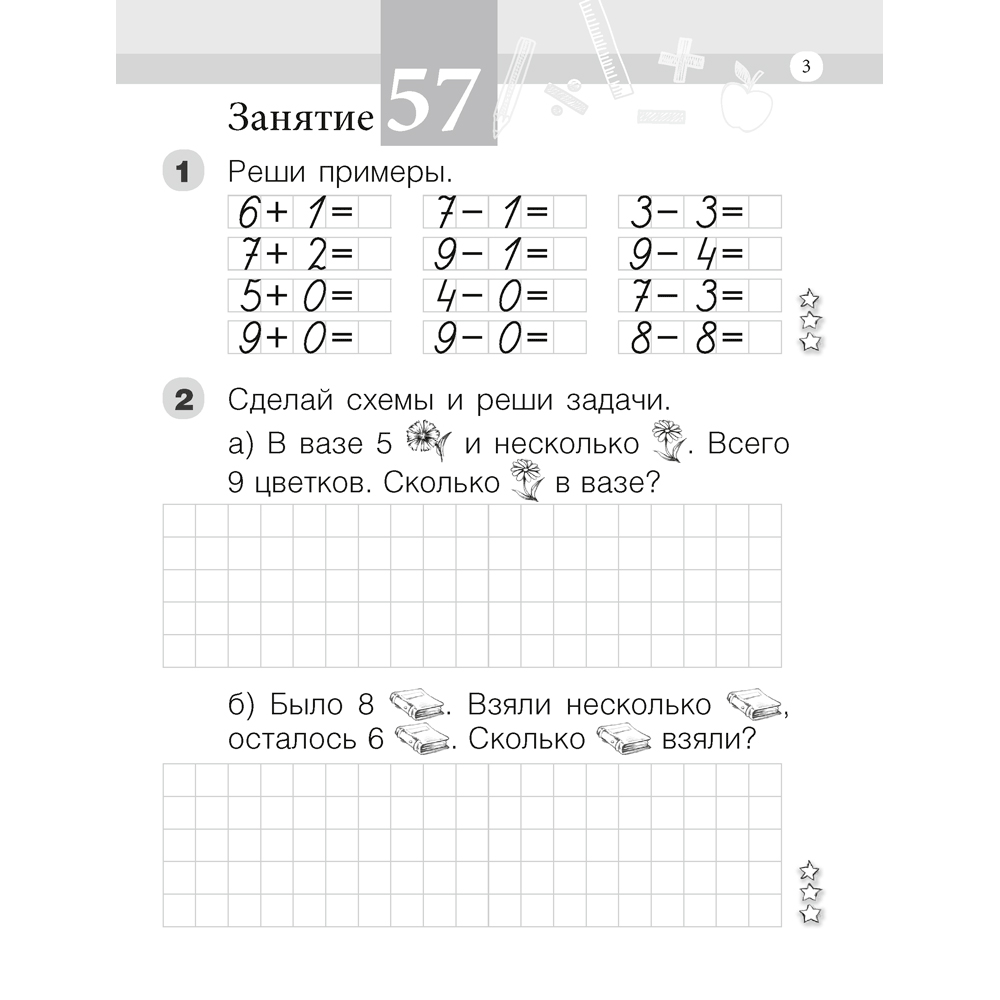 Математика. 1 класс. Моя математика. Рабочая тетрадь. Часть 2, Герасимов В.Д., Лютикова Т.А., Аверсэв - 2