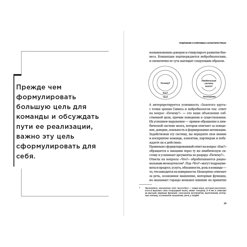 Книга "Люди важнее процессов: Инструменты для ресурсного лидера по управлению командами", Макаров А.  - 3