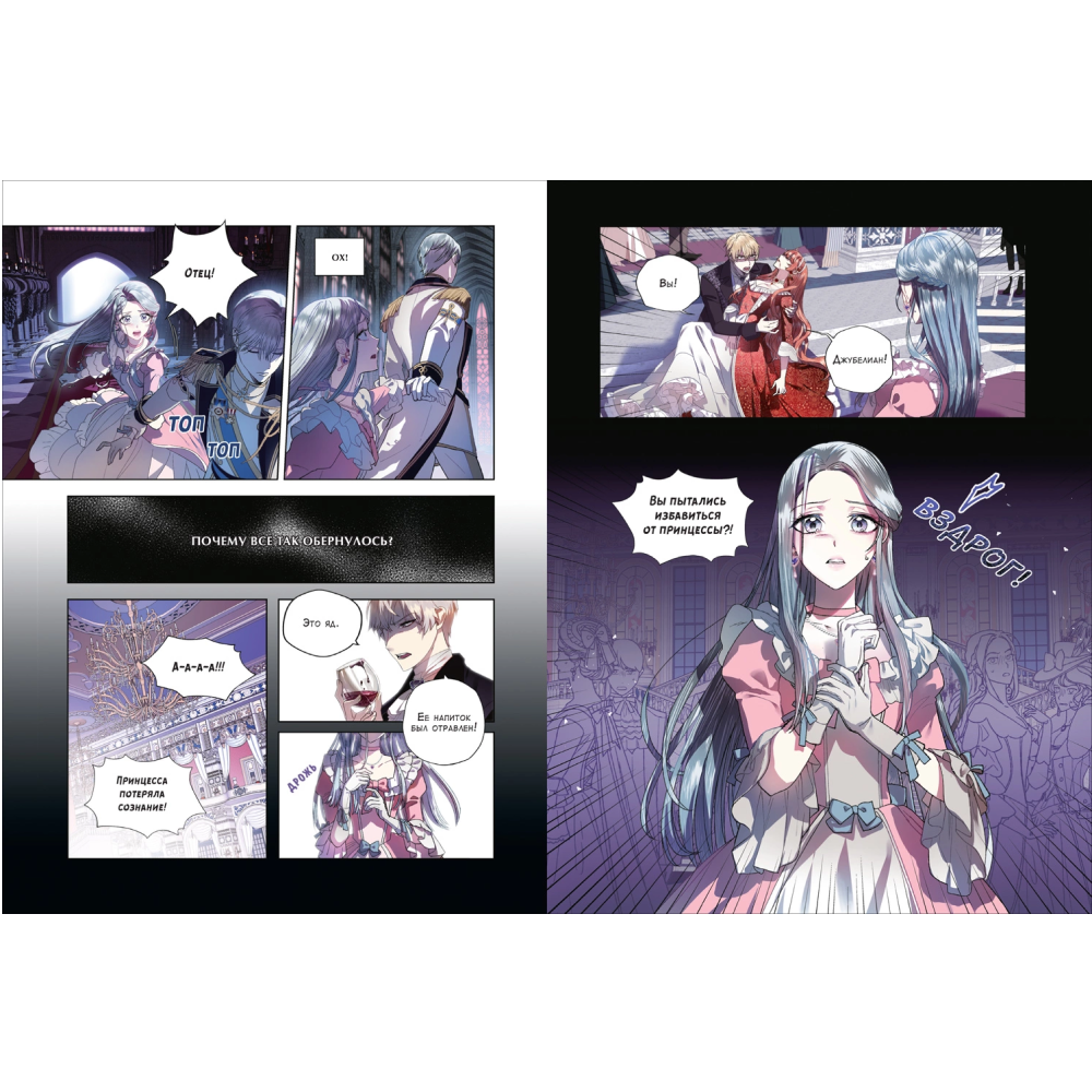 Книга "Папа, я против этого брака. Том 1", Roal, Yuri, Hong Hee Su - 2