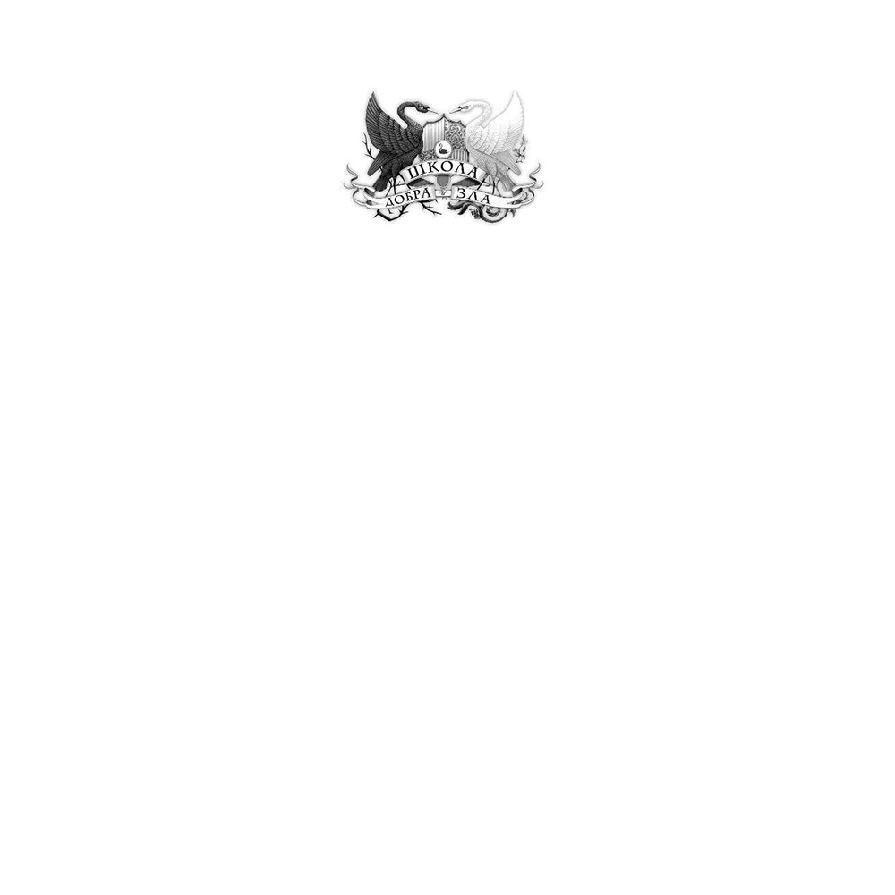 Книга "Школа Добра и Зла. Кристалл времени (#5)", Соман Чайнани - 2
