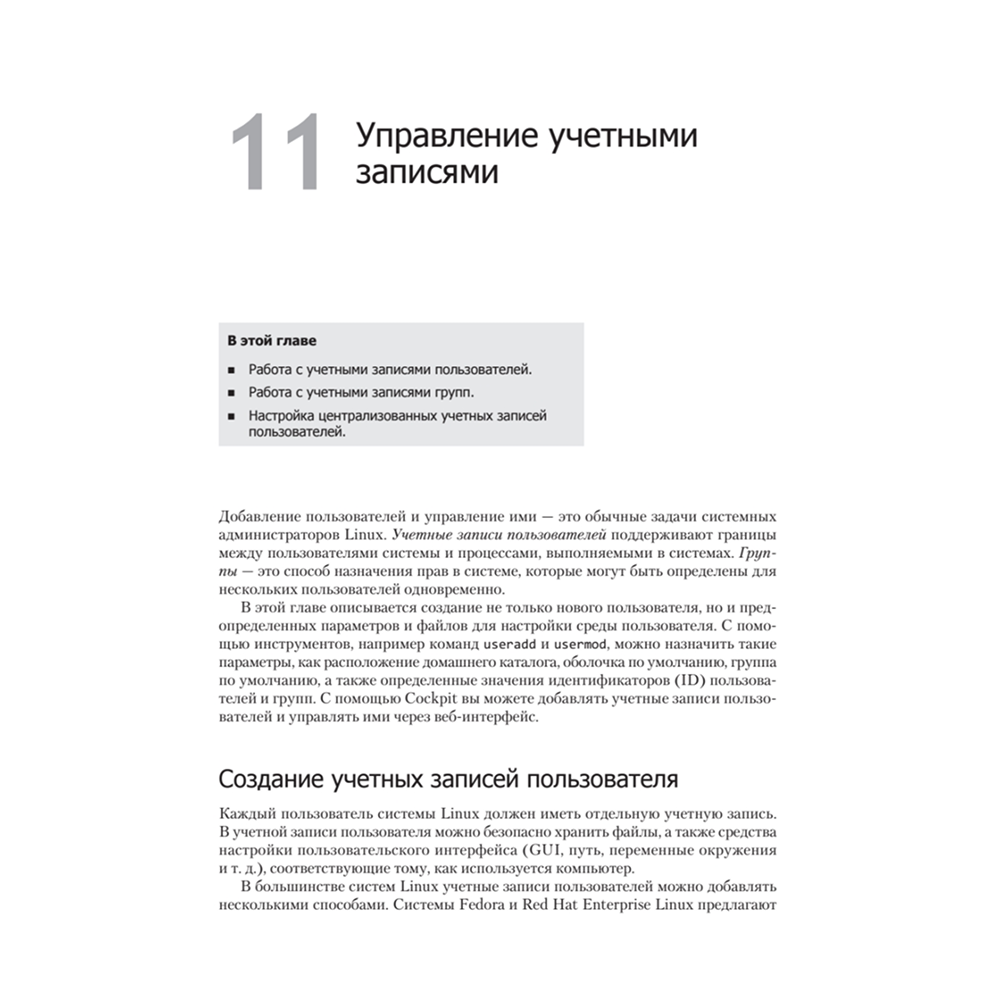 Книга "Библия Linux. 10-е изд.", Кристофер Негус - 18
