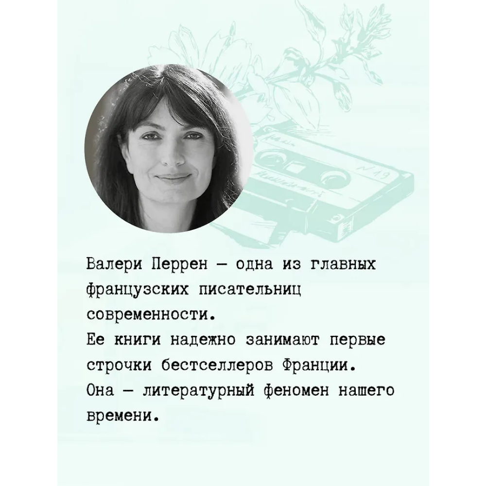 Книга "Тата", Валери Перрен - 5
