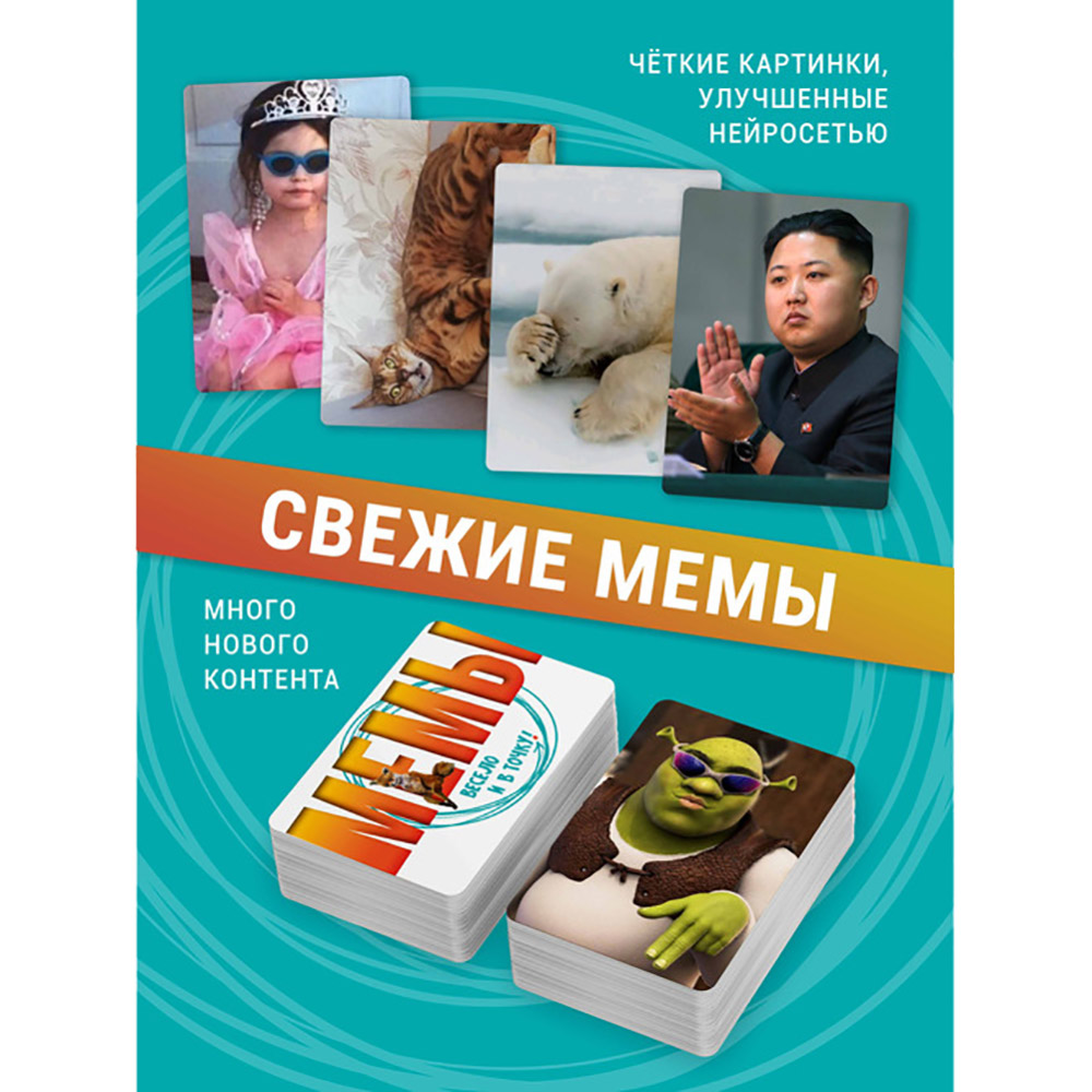 Игра настольная "Мемы: Весело и в точку!" - 6