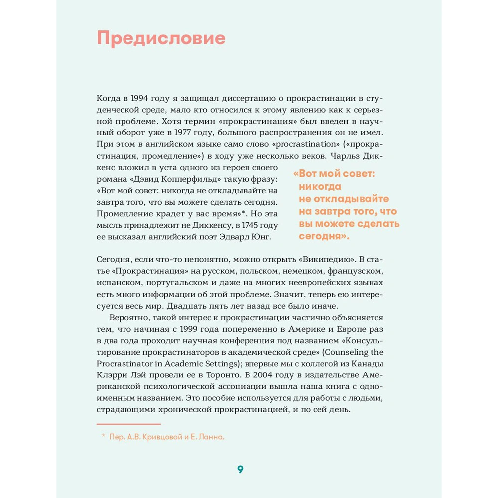Книга "Прокрастинация - это не лень: Избавляемся от привычки откладывать", Хенри Шувенбург, Таня ван Эссен - 3