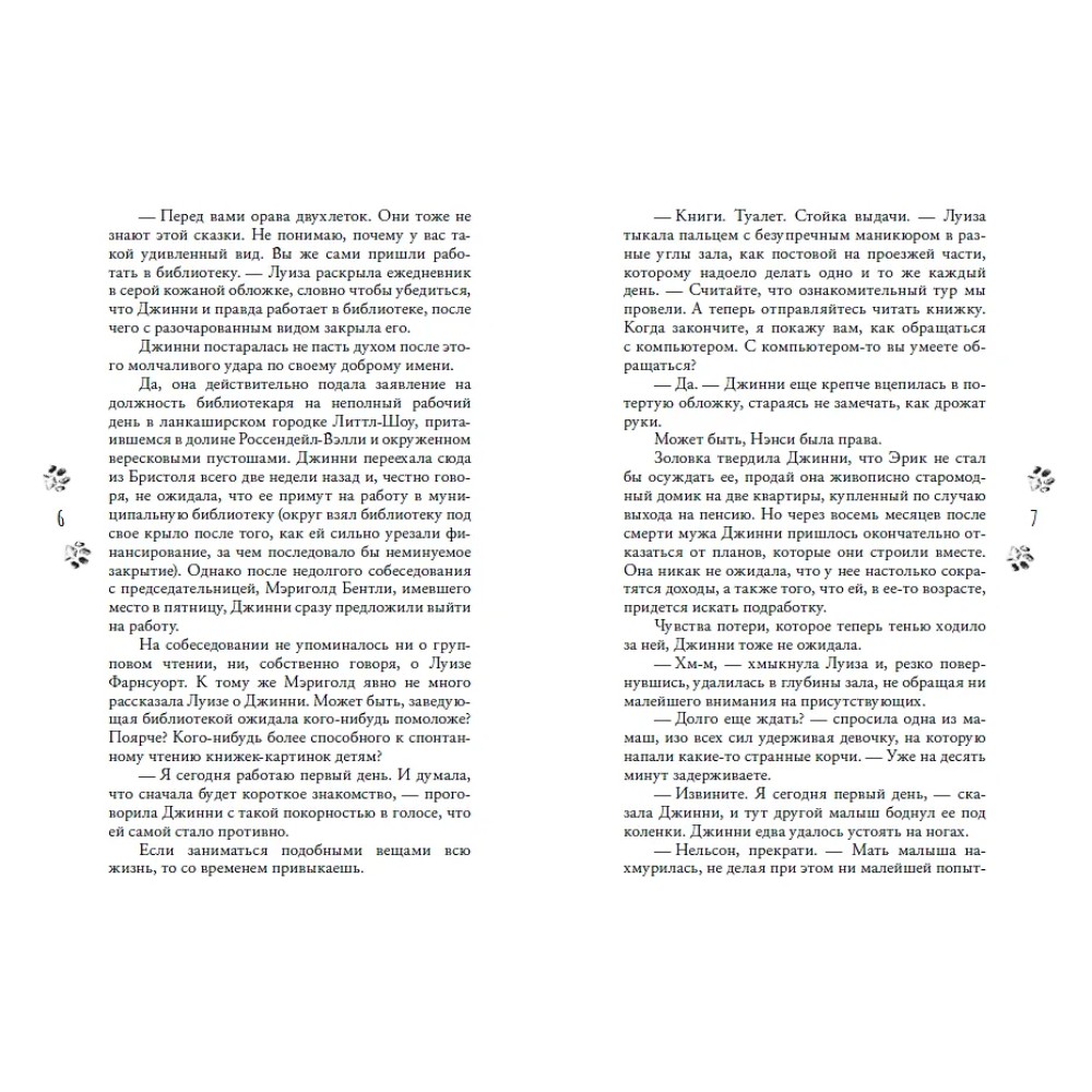 Книга "Смерть в вязаных носочках", Аманда Эшби - 5
