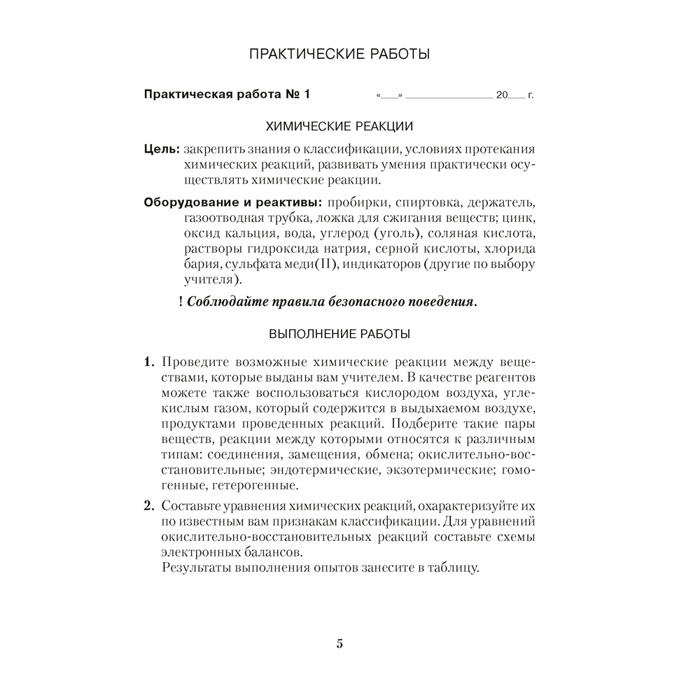 Химия. 11 класс. Тетрадь для практических работ (лабораторные опыты; повышенный уровень), Сечко О. И., Аверсэв - 4