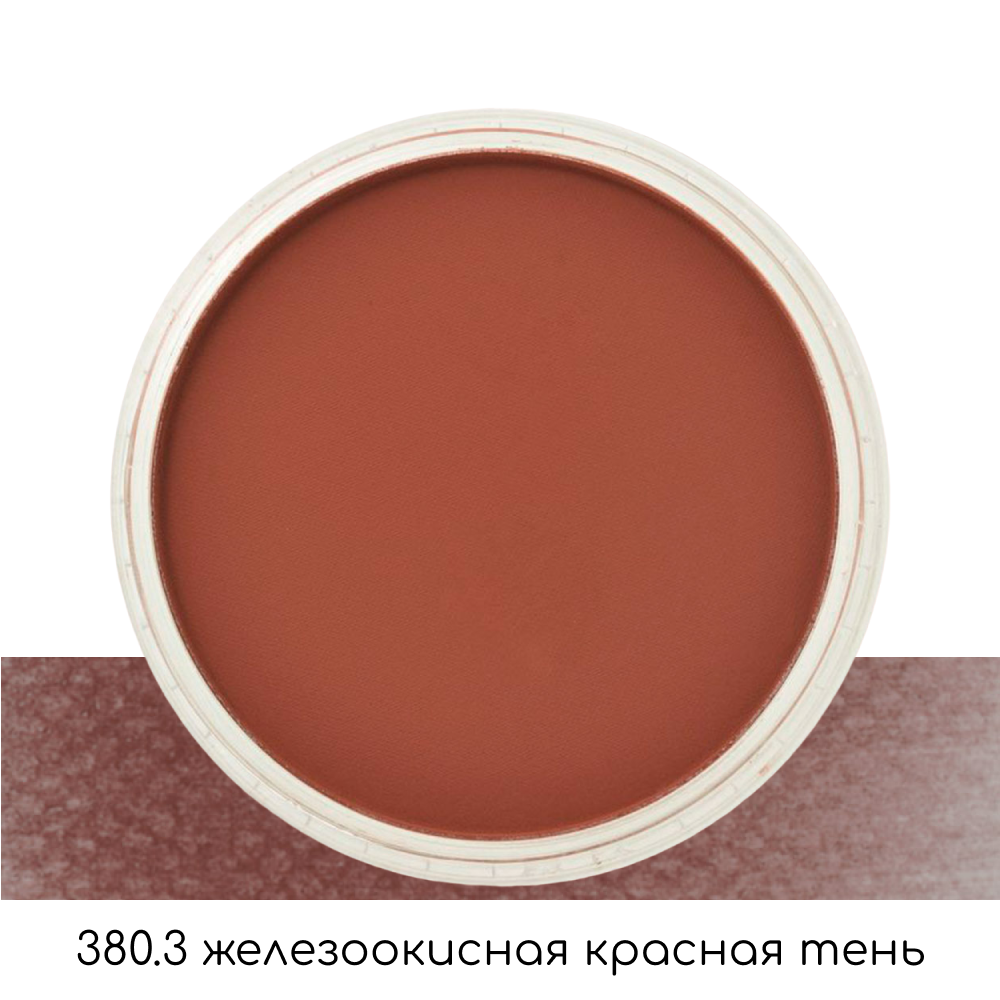 Ультрамягкая пастель "PanPastel", 380.3 железоокисная красная тень - 2