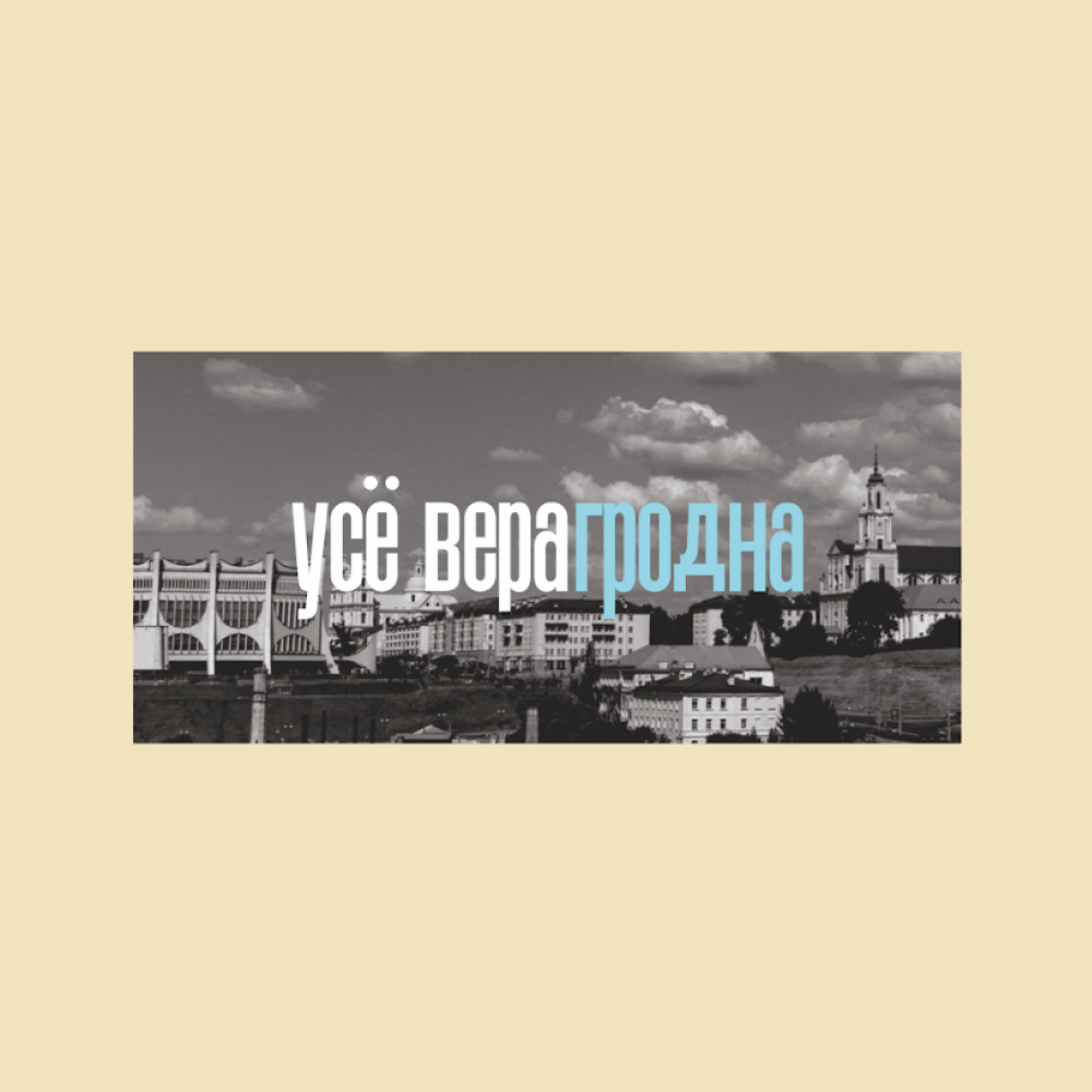 Сумка для покупок "Усё верагродна", натуральный - 2