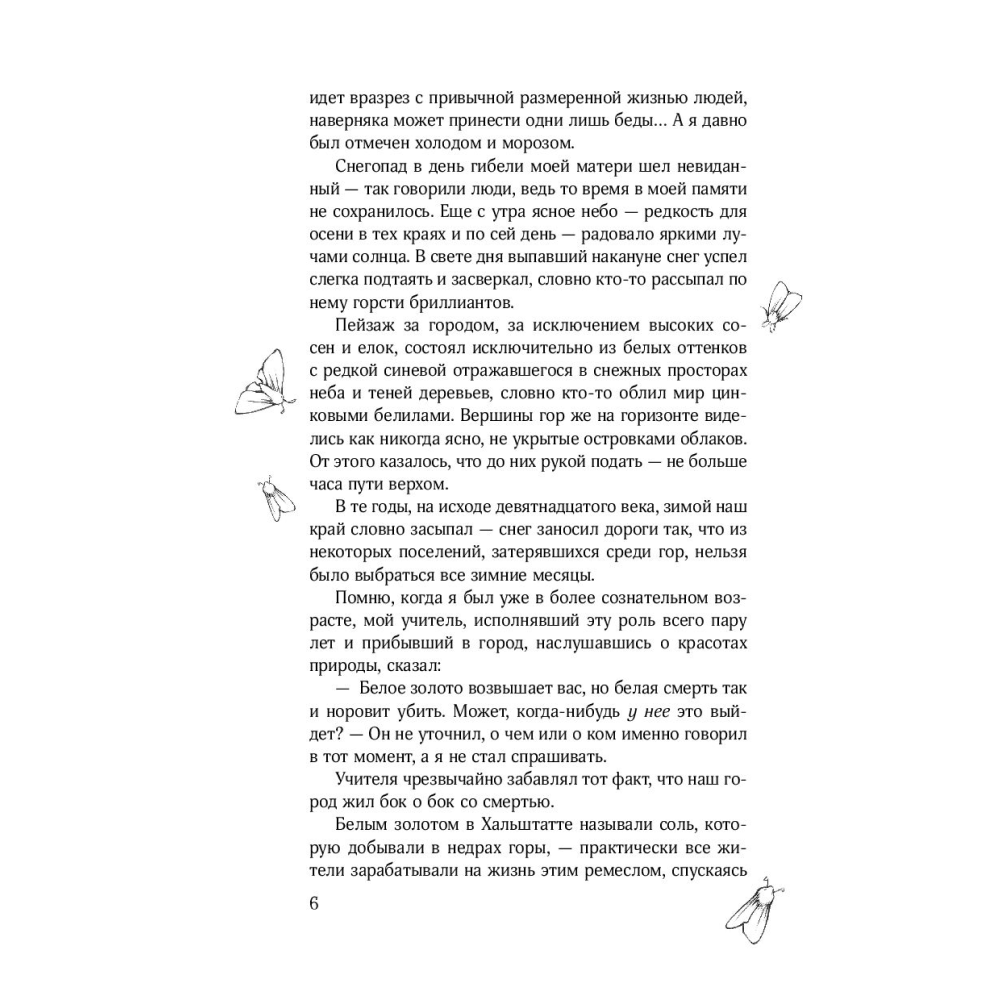 Книга "Кай", Алекс Анжело - 3
