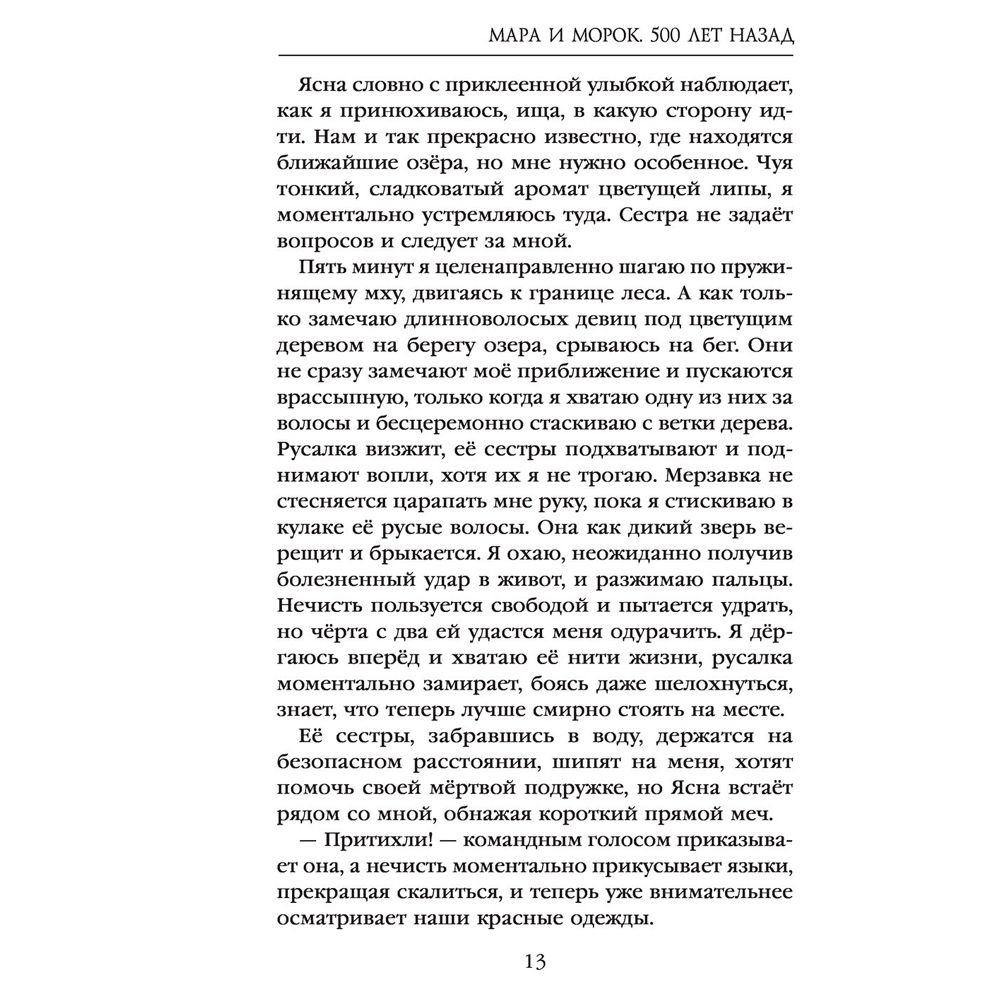 Книга "Мара и Морок. 500 лет назад", Лия Арден - 6