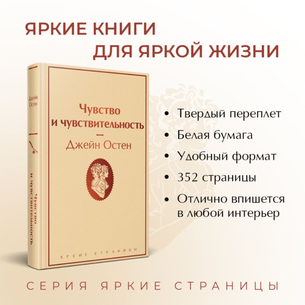 Книга "Чувство и чувствительность", Джейн Остен - 3