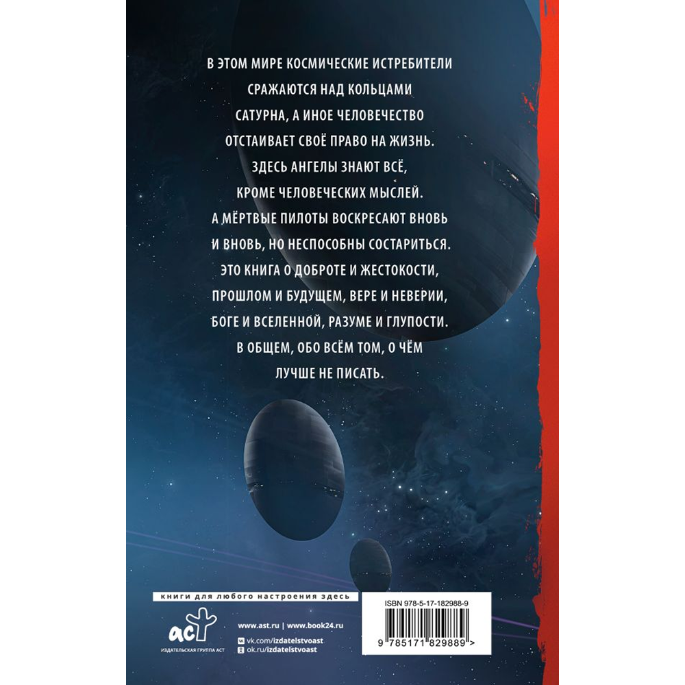 Книга "Девятый", Сергей Лукьяненко - 2