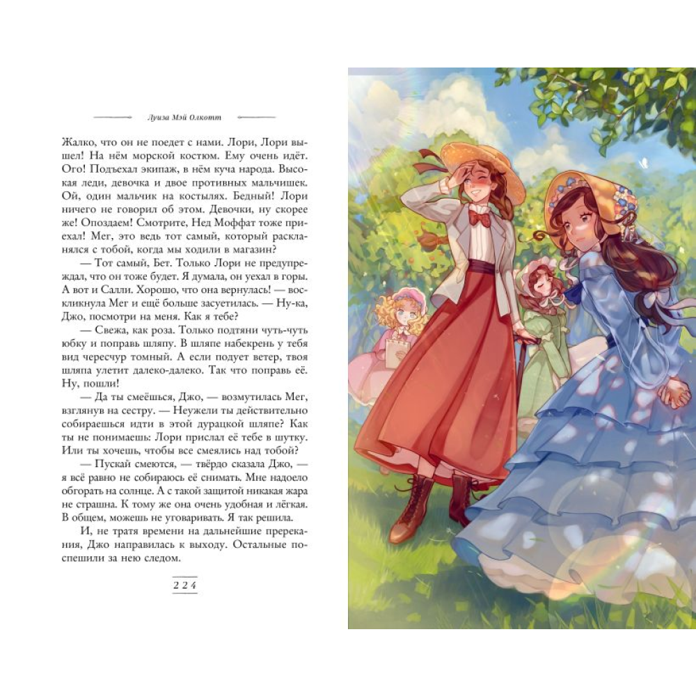 Книга "Маленькие женщины", Олкотт Л.  - 7