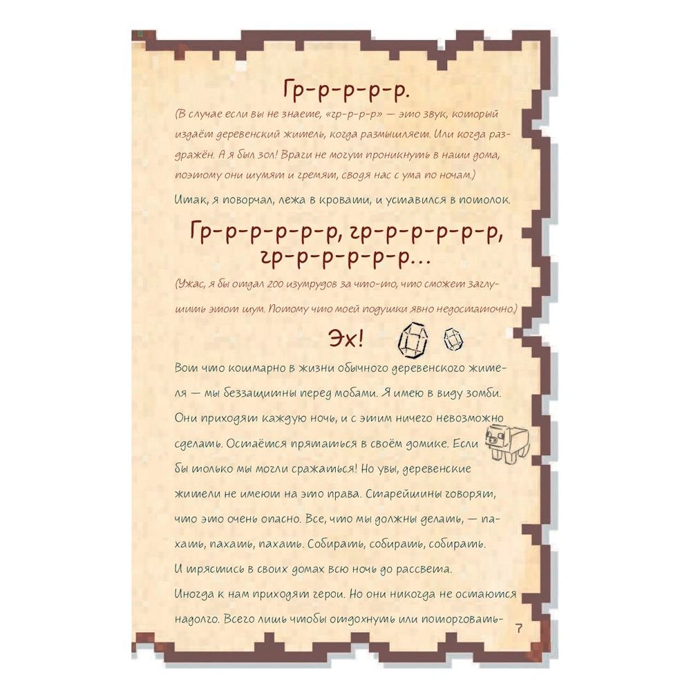 Книга "Дневник воина в Майнкрафте. От зерна до сражения! Книга 1", Кьюб Кид - 4
