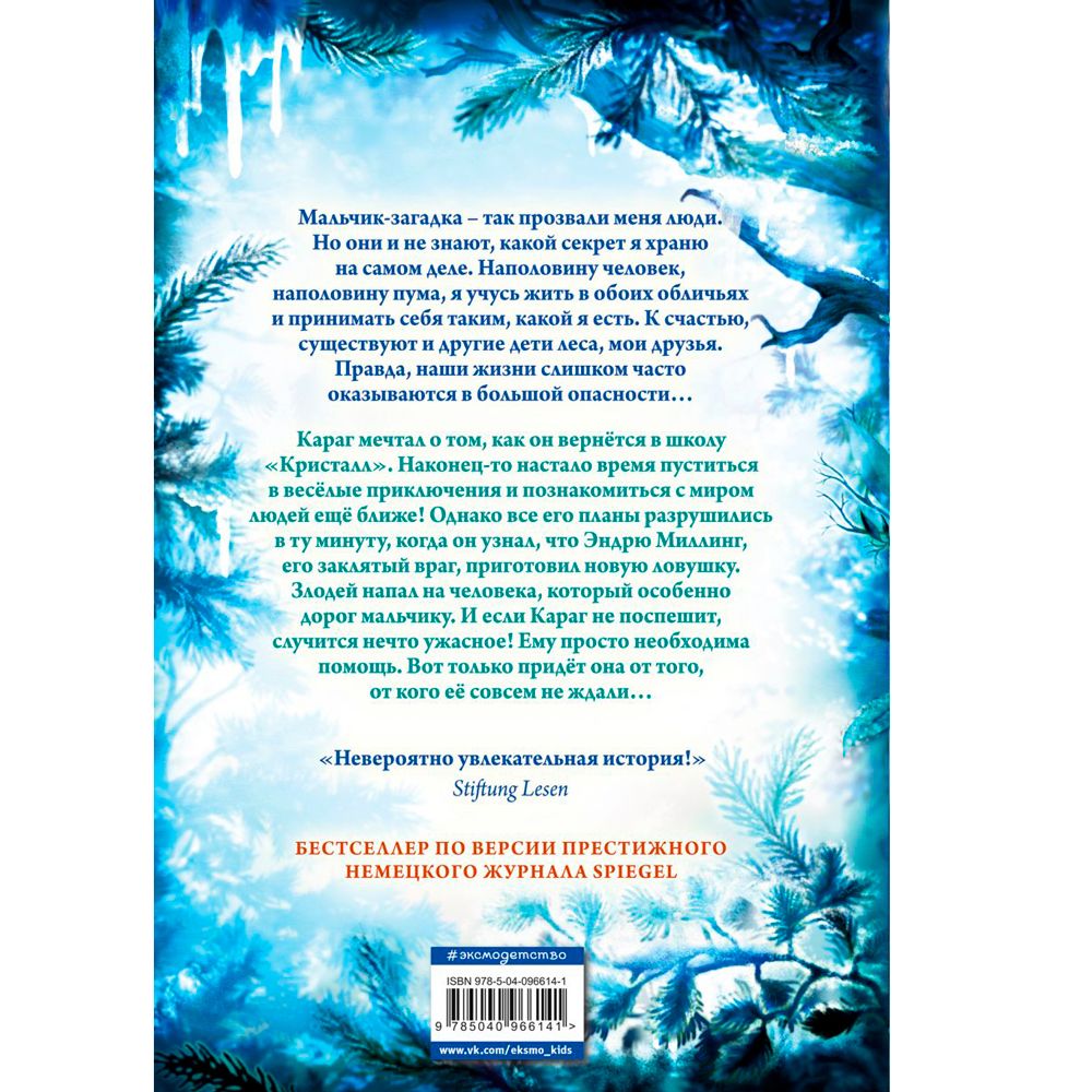 Книга "Опасная дружба (#2)", Катя Брандис - 6