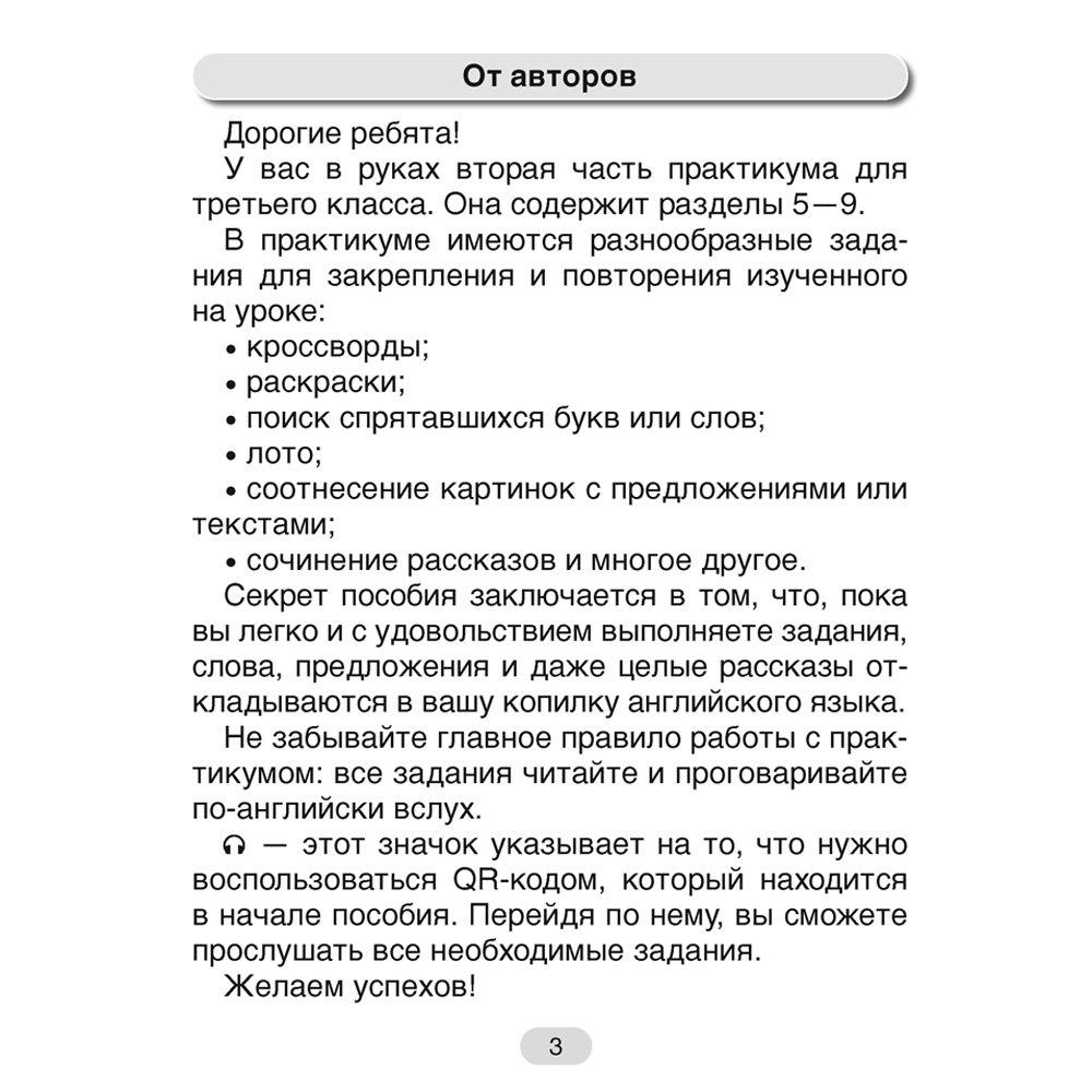 Английский язык. 3 кл. Практикум-2/Activity Book-2, Лапицкая Л. М., Калишевич А. И., Севрюкова Т. Ю., Седунова Н. М. - 2